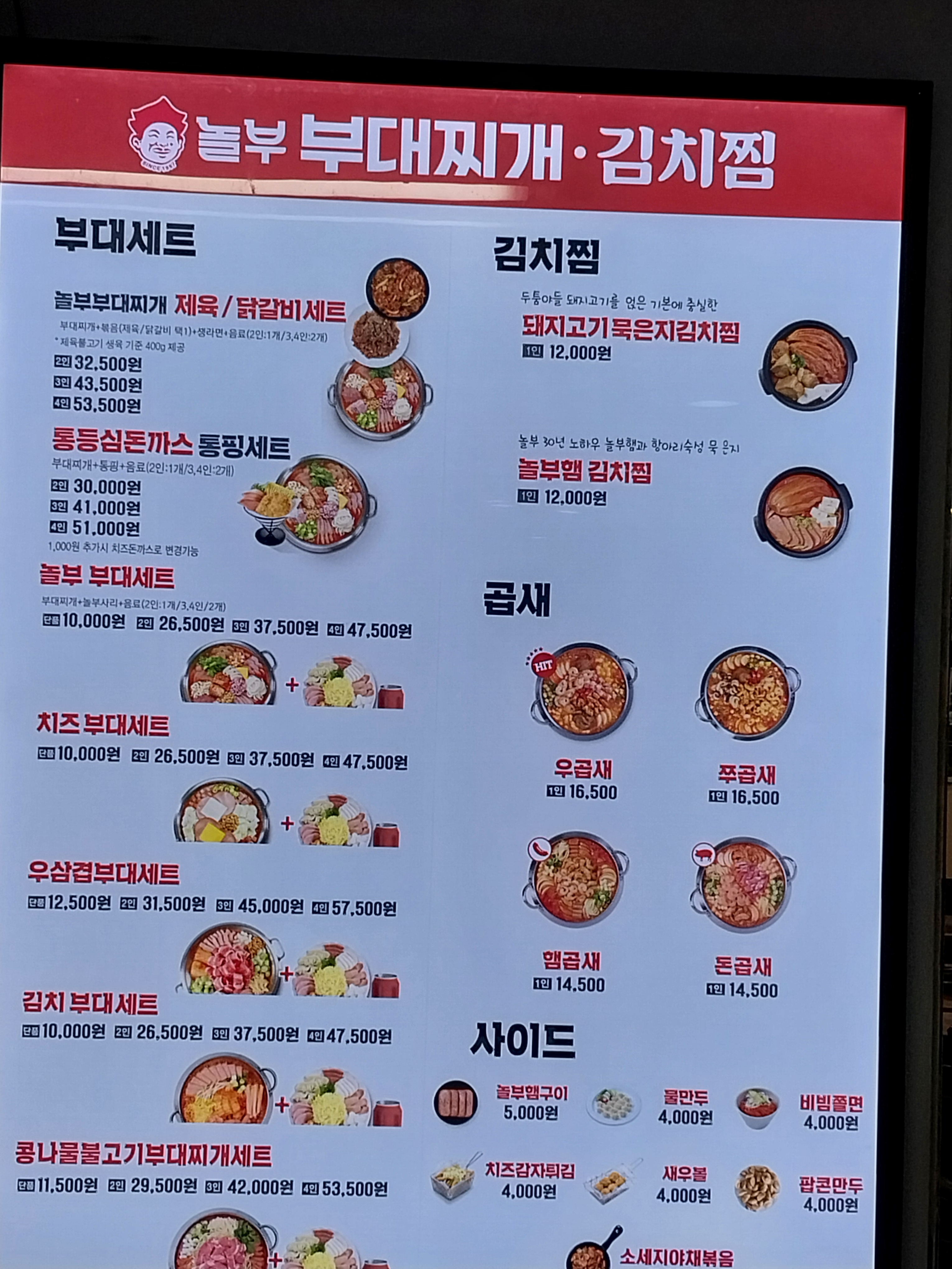 놀부부대찌개 2