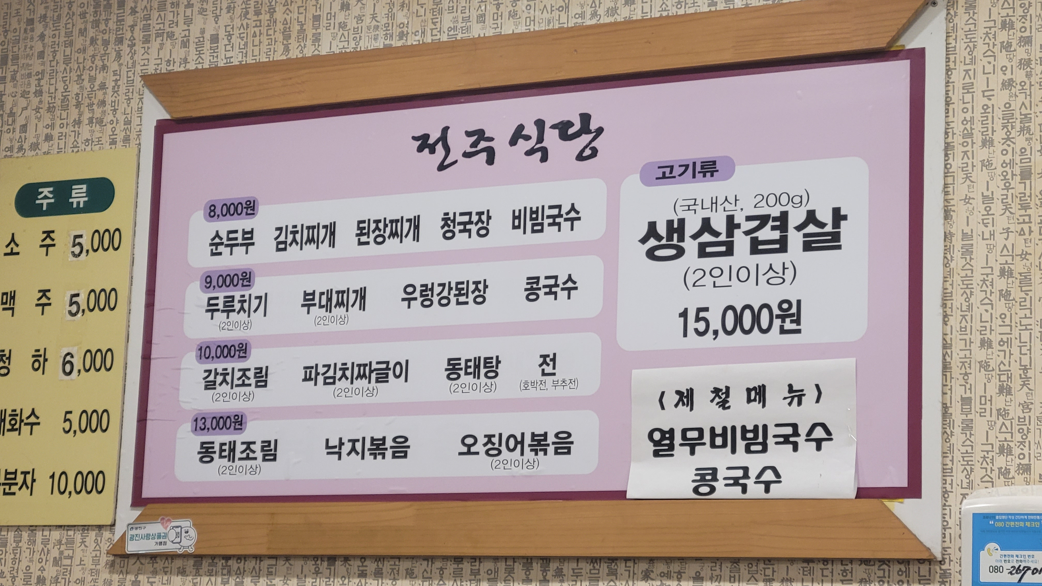 Jeonjusikdang (전주식당) 1