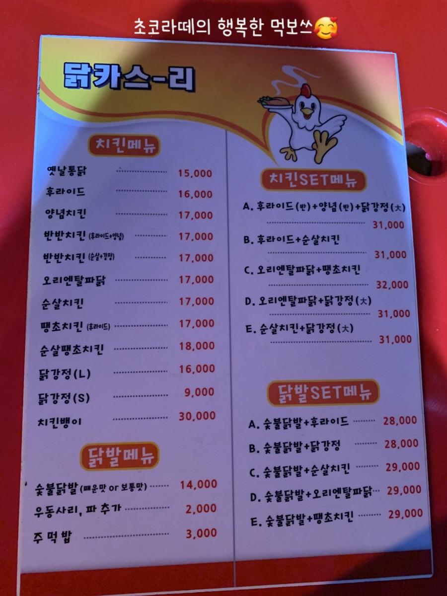 닭카스리 사진 2
