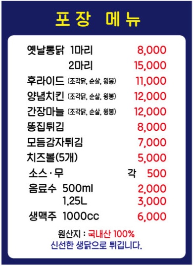 옛날통닭 하단점 사진 3