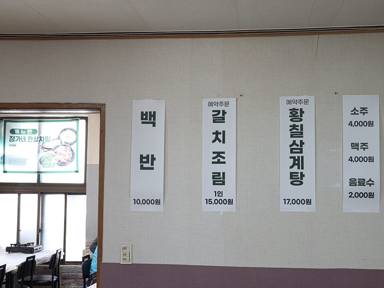 정가네식당 사진 4