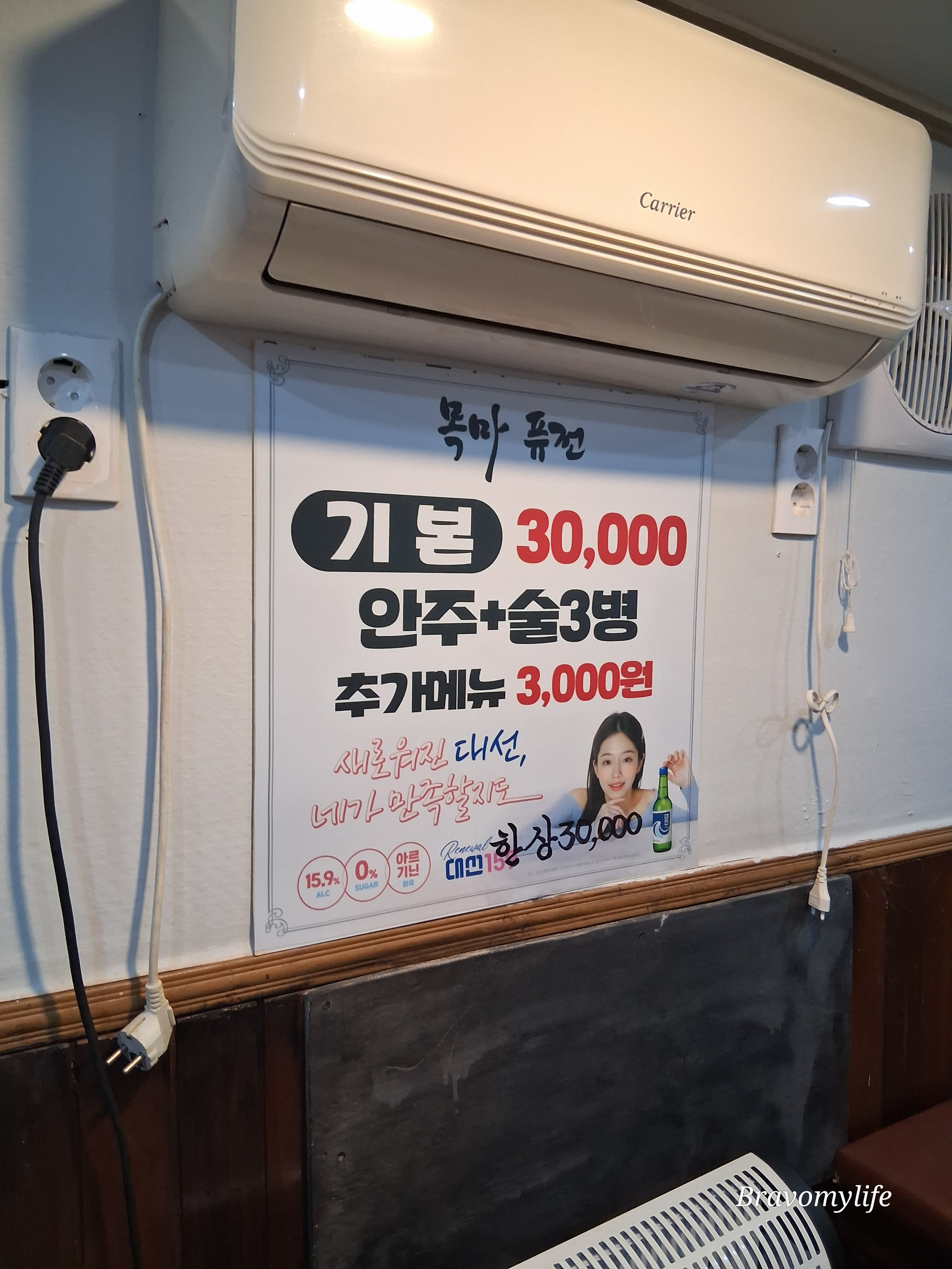 목마퓨전 사진 2
