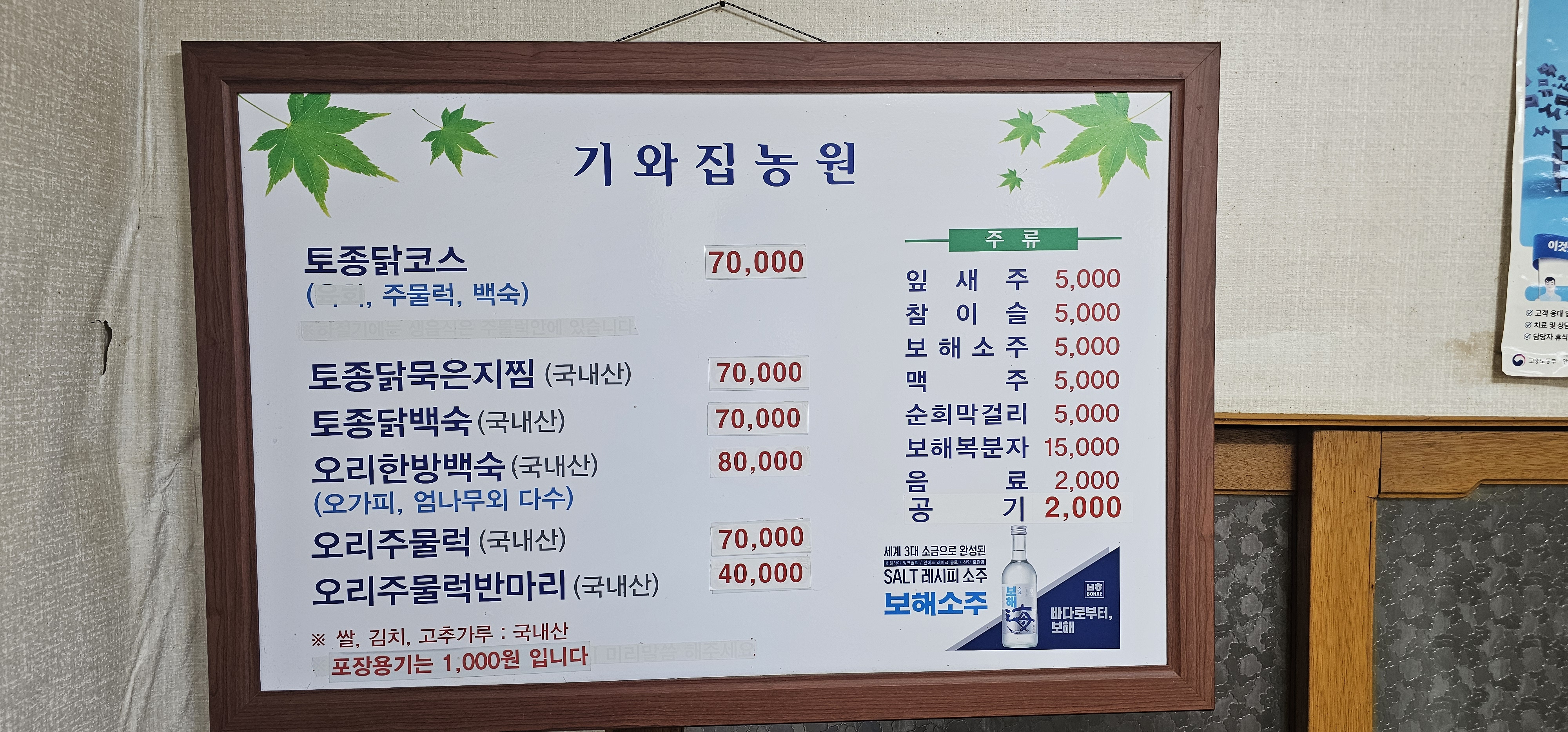 Giwajipnongwon (기와집농원) 2