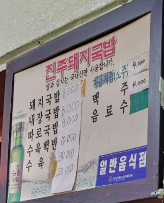 진주돼지국밥 사진 3