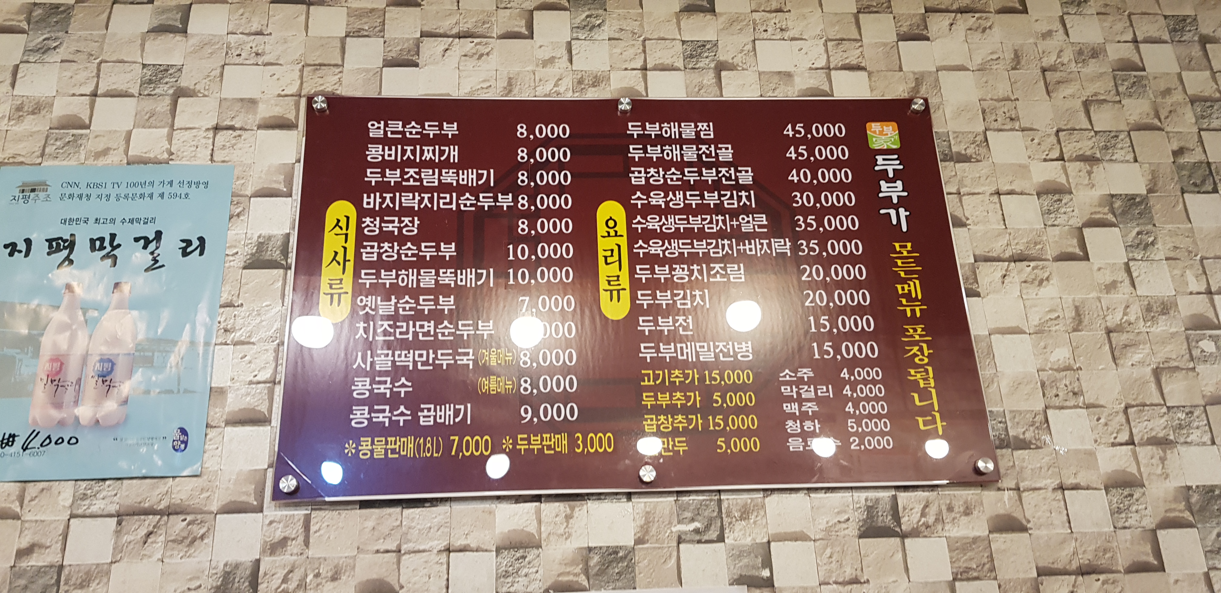 Dubuga (두부가) 2