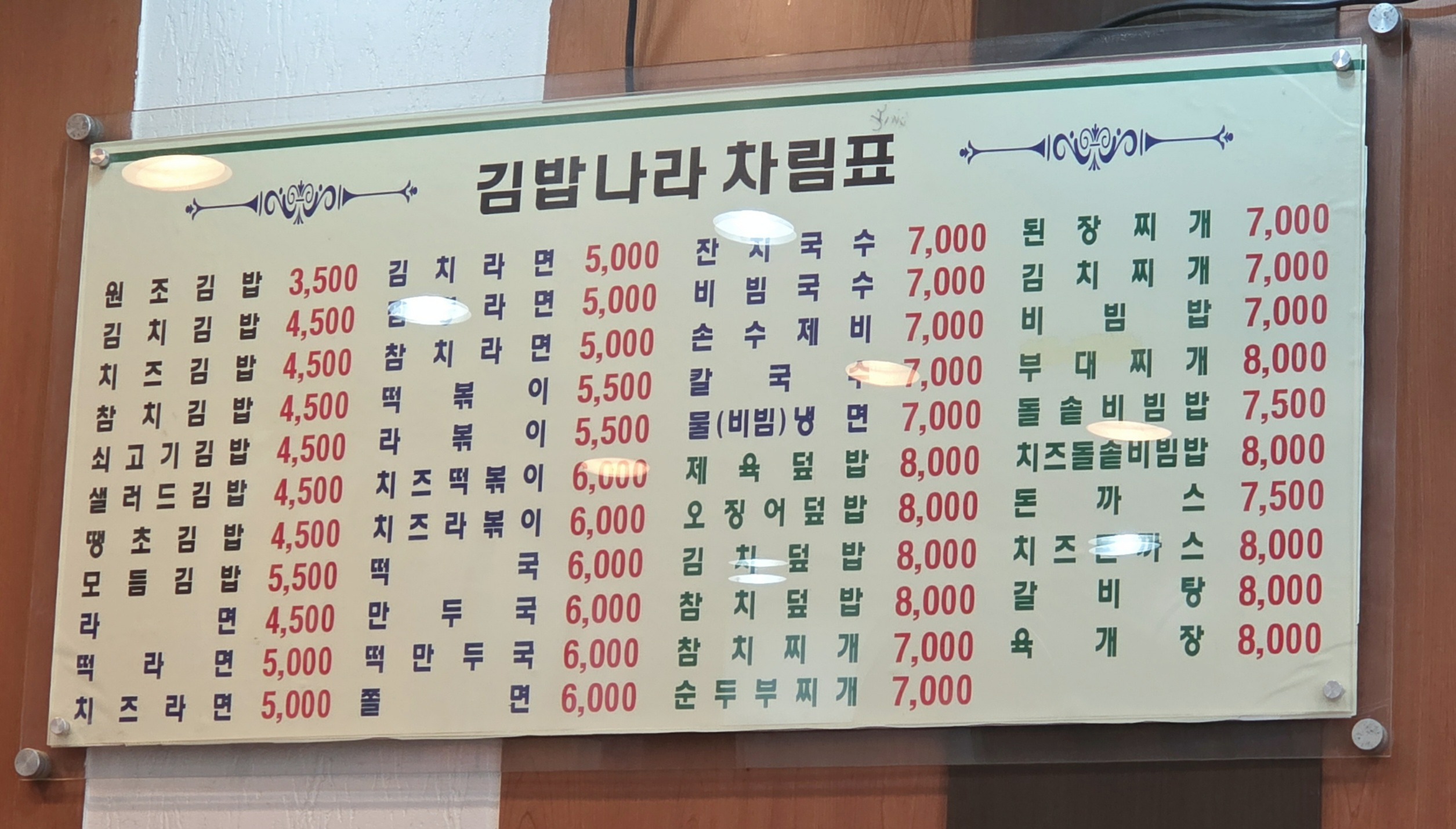 김밥나라월계점 1