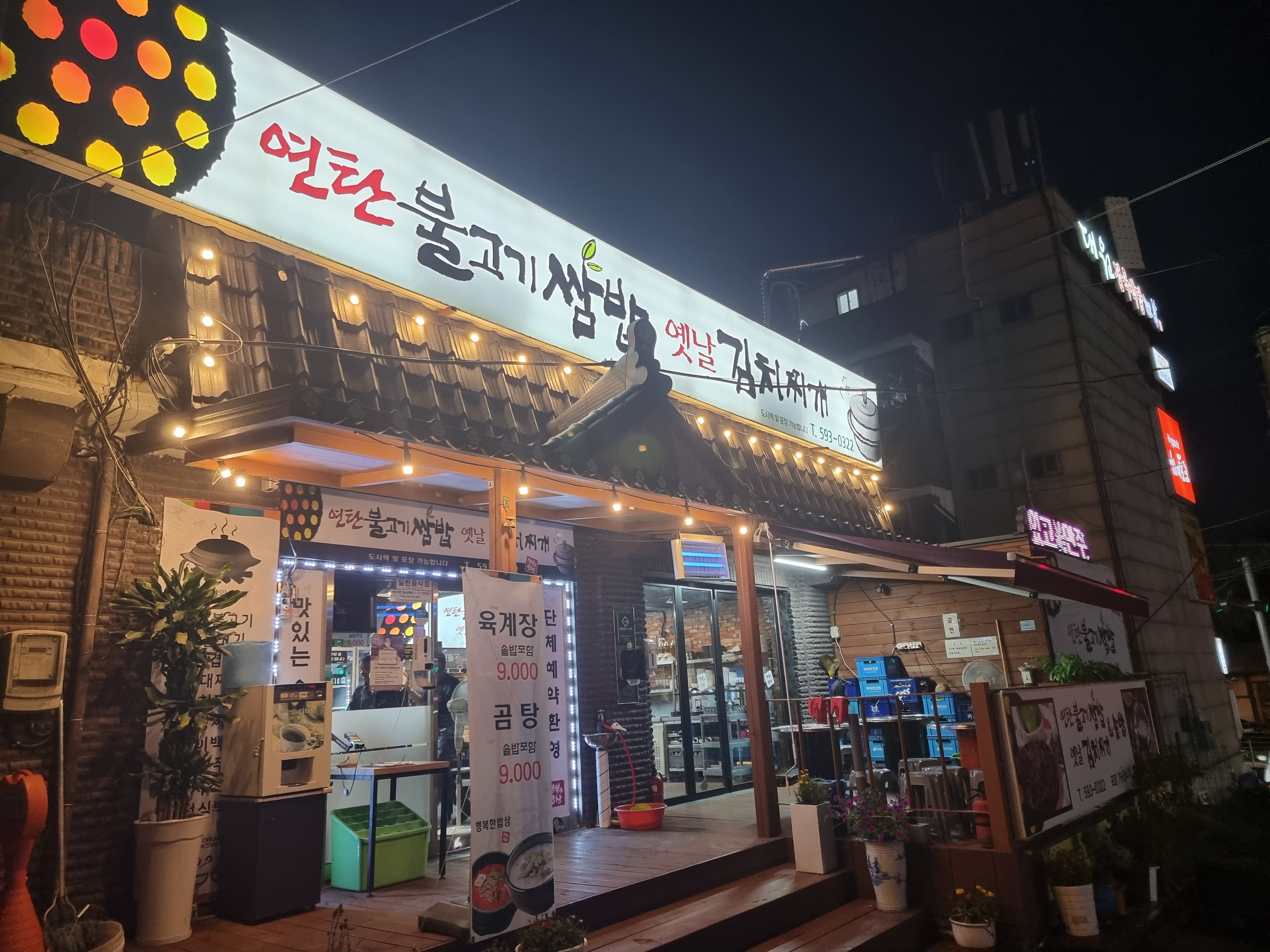 Haengbokhanbapsang (행복한밥상) 1