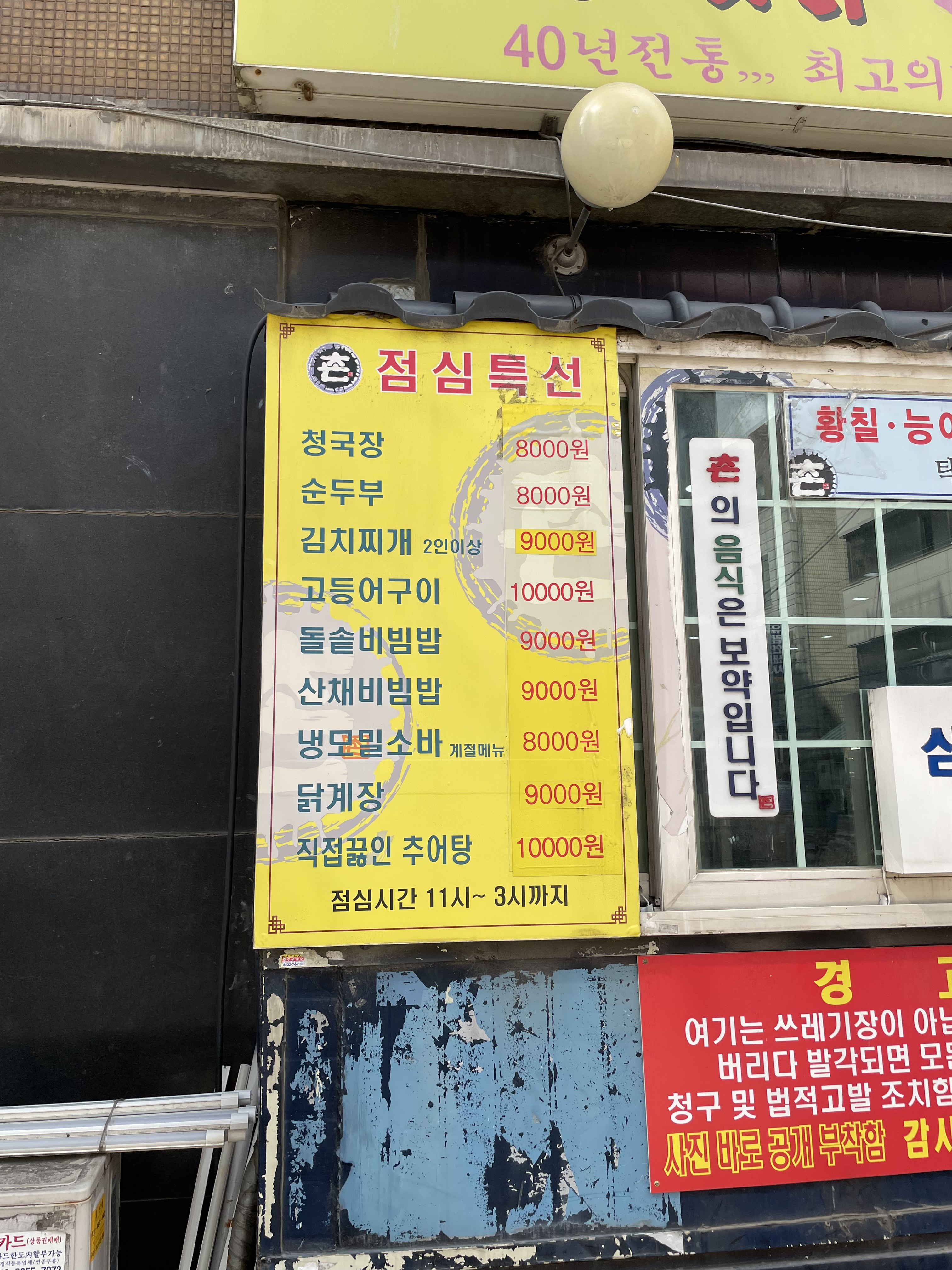 Chon (촌) 1