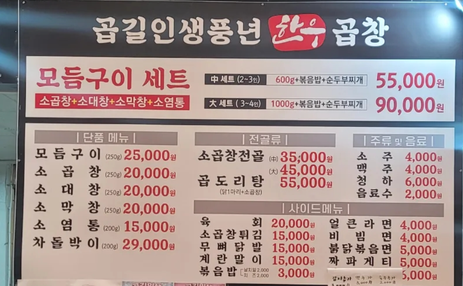 곱길인생풍년한우곱창 3