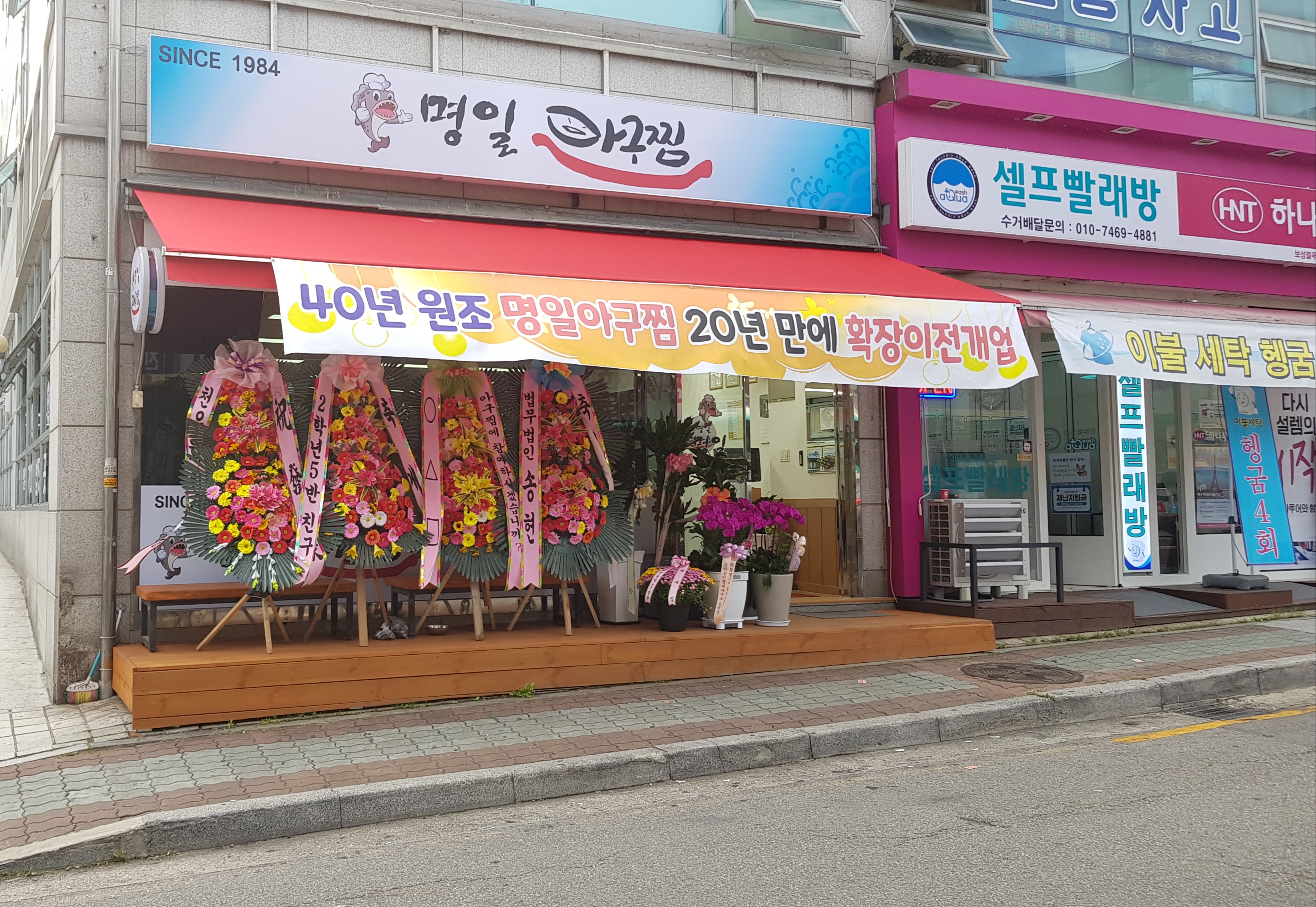 명일아구찜 1