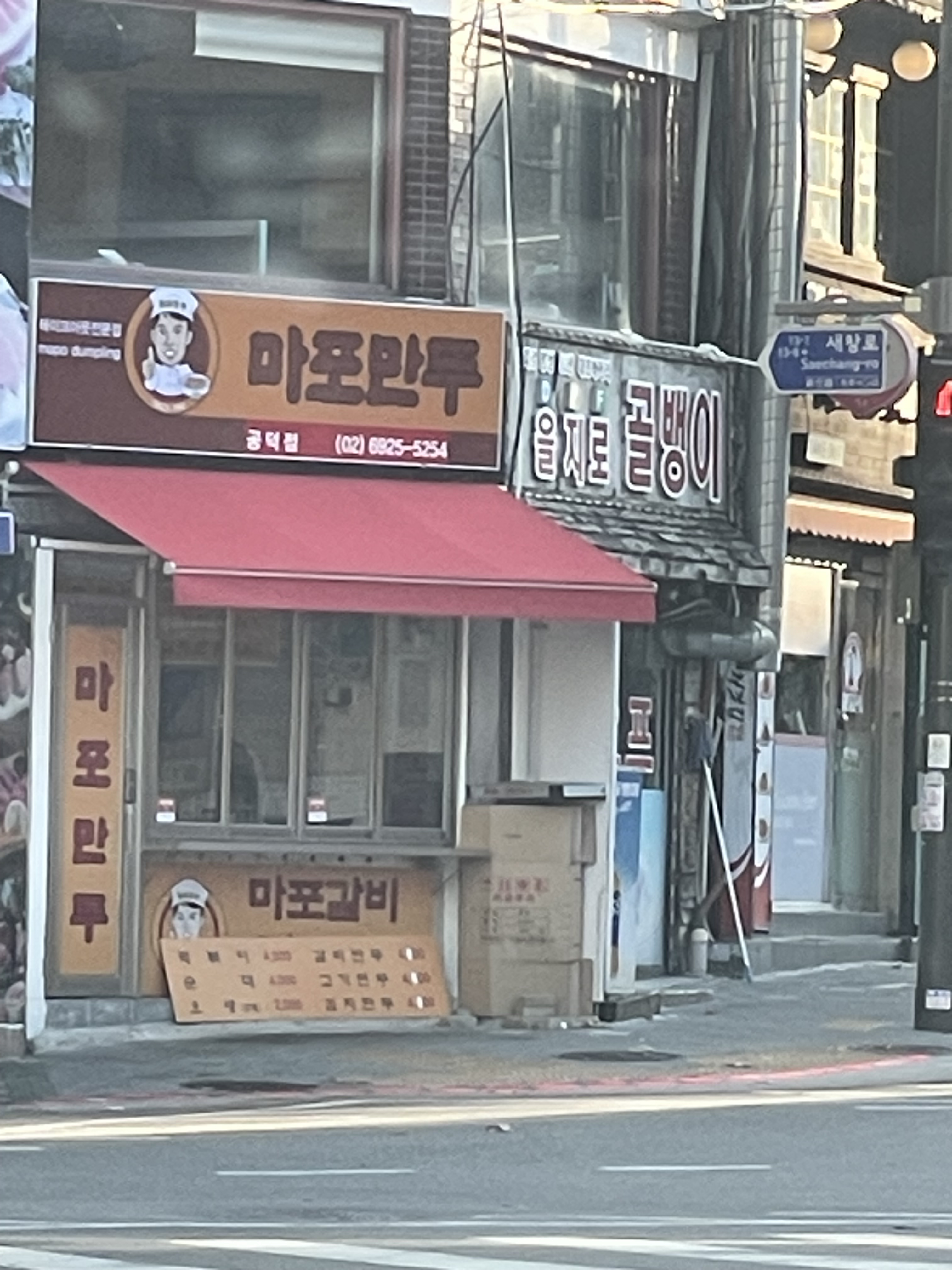 마포만두 공덕점 대표 사진