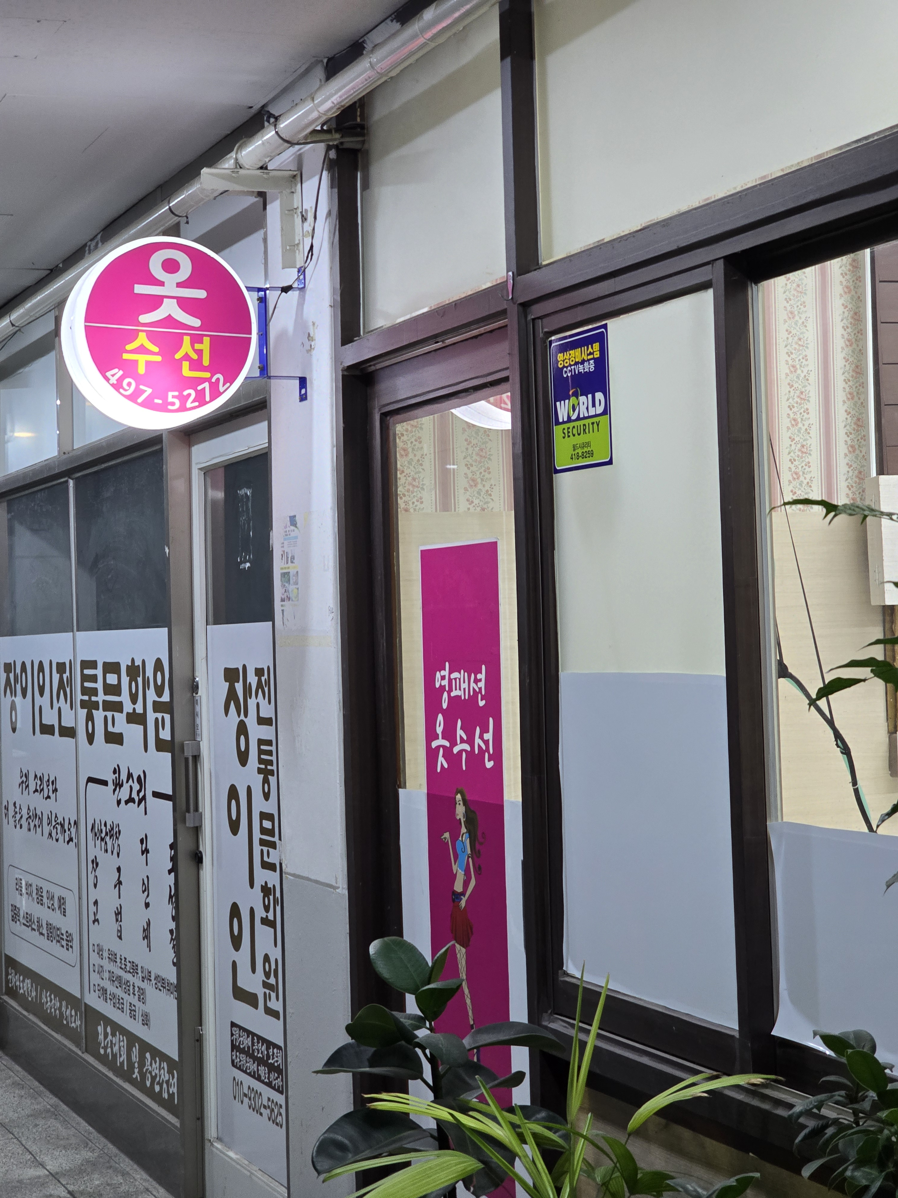 영패션옷수선 매장 사진