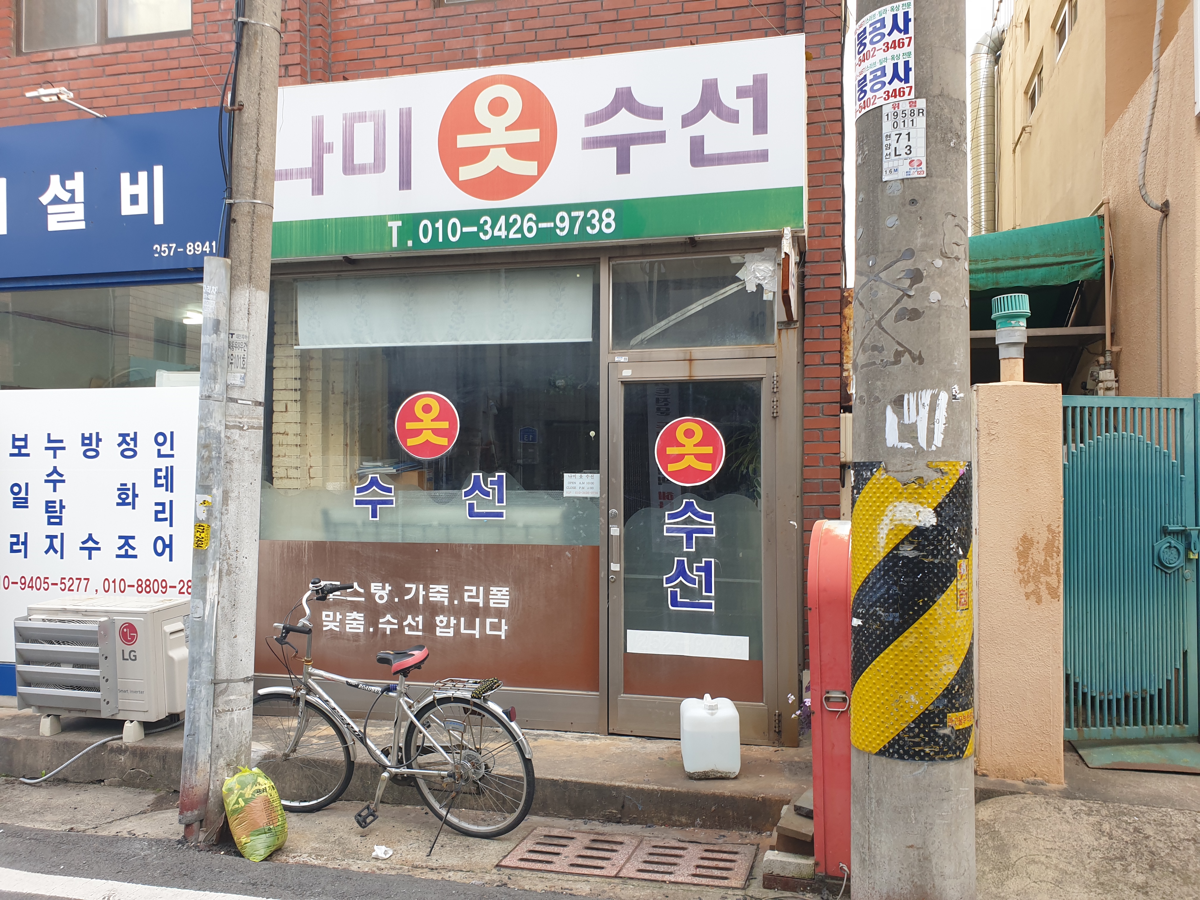 나미옷수선 매장 사진