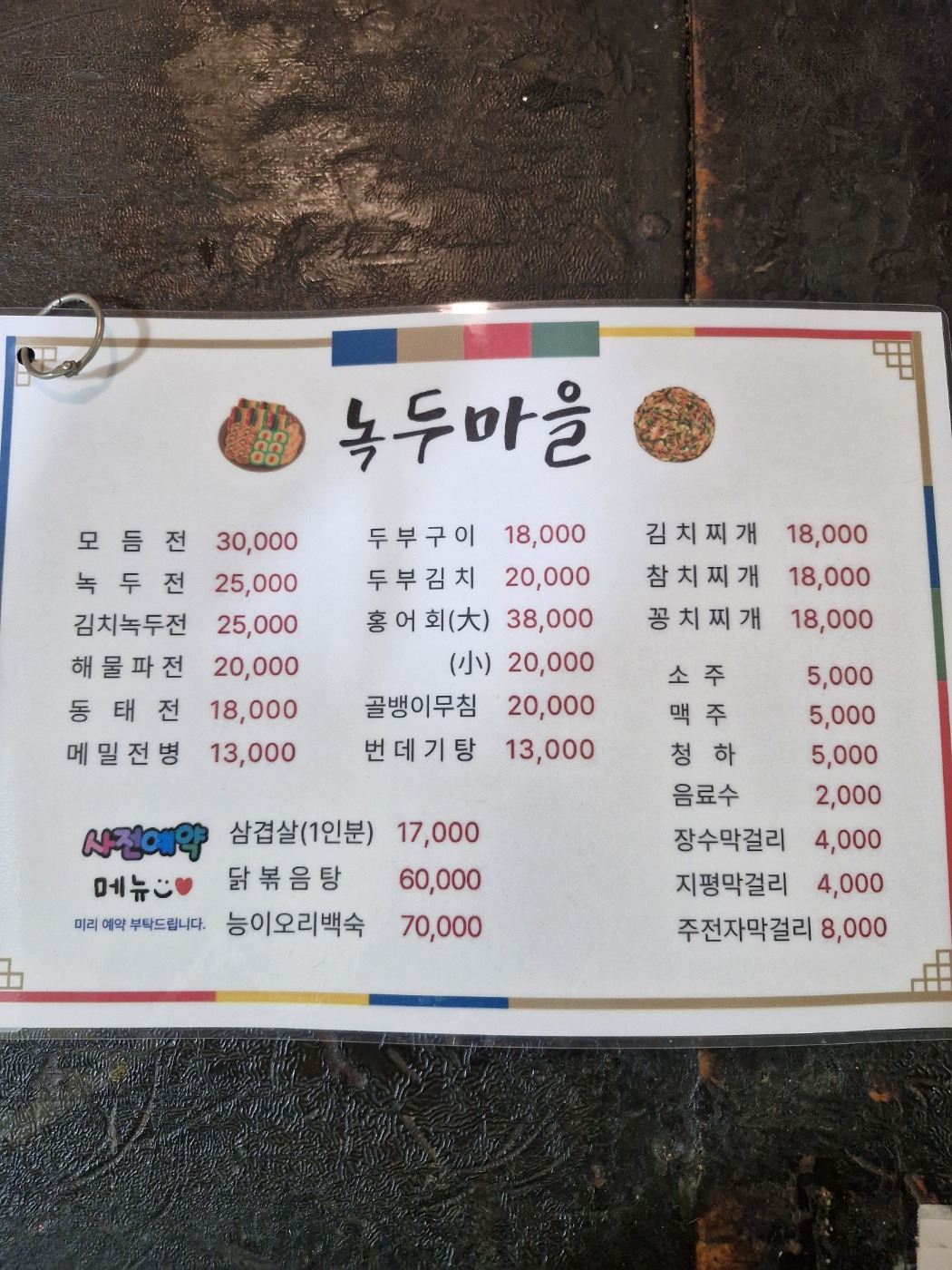 녹두마을 4