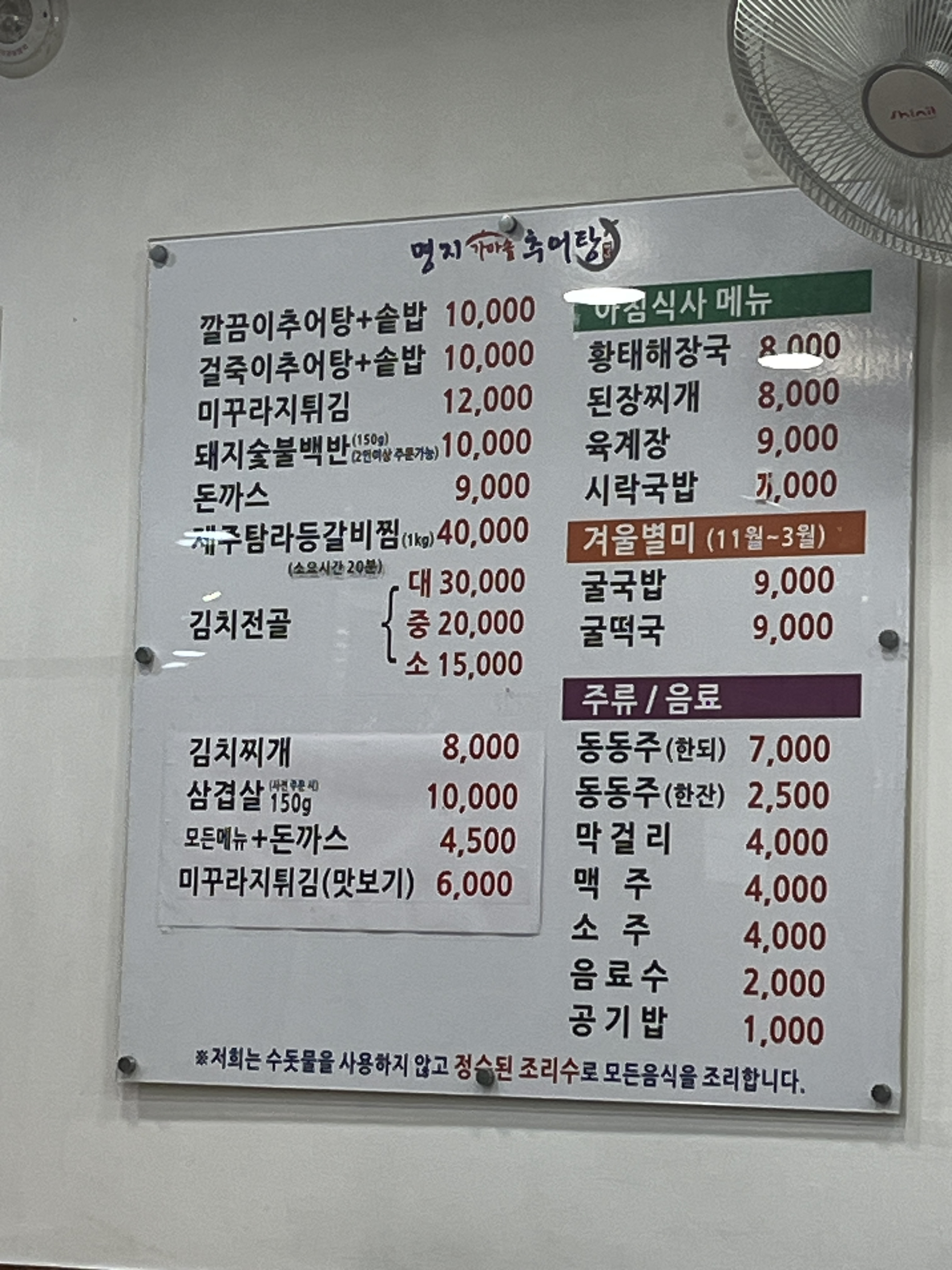 명지가마솥추어탕 사진 4