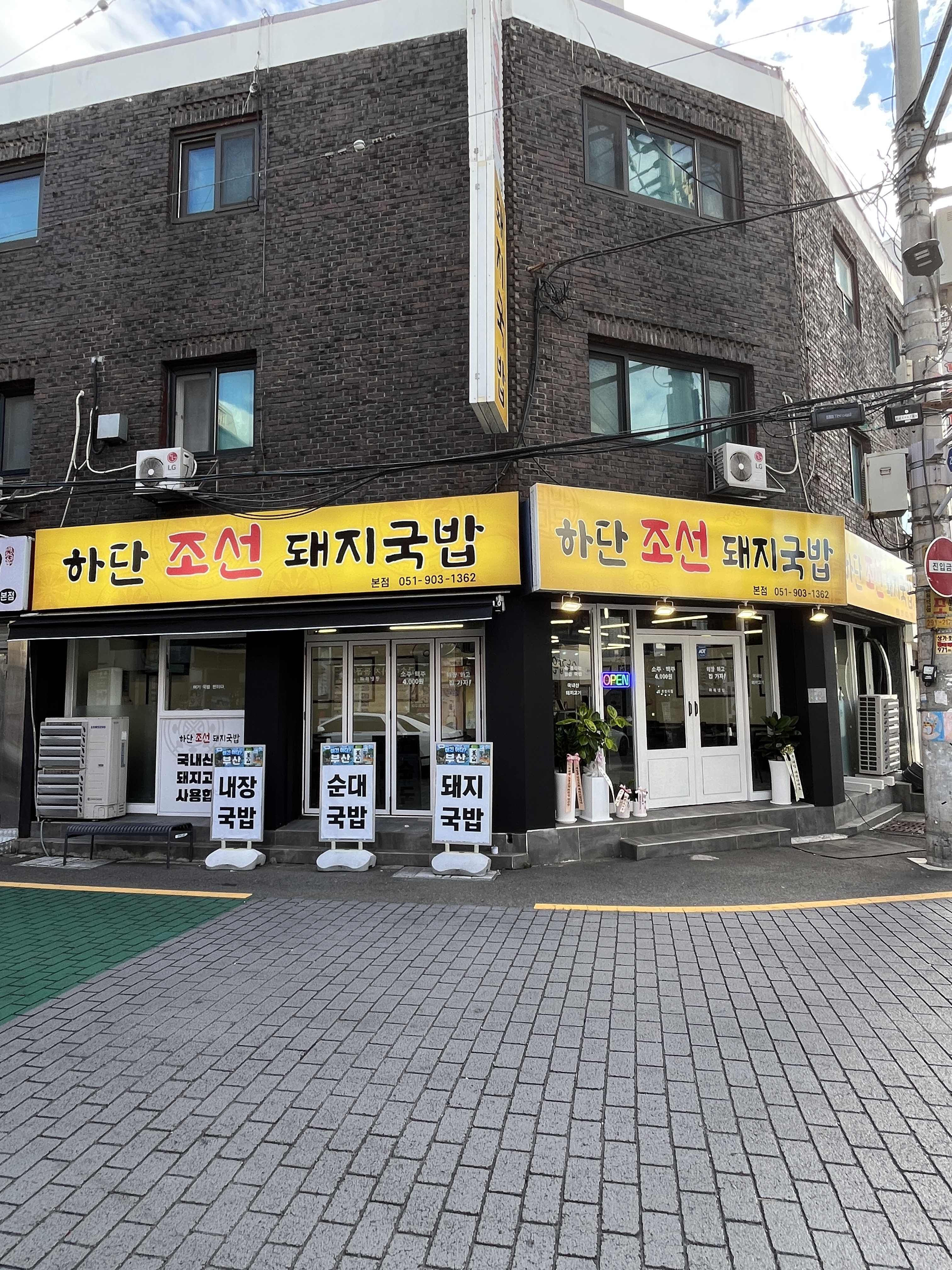 조선돼지국밥 본점 사진 3