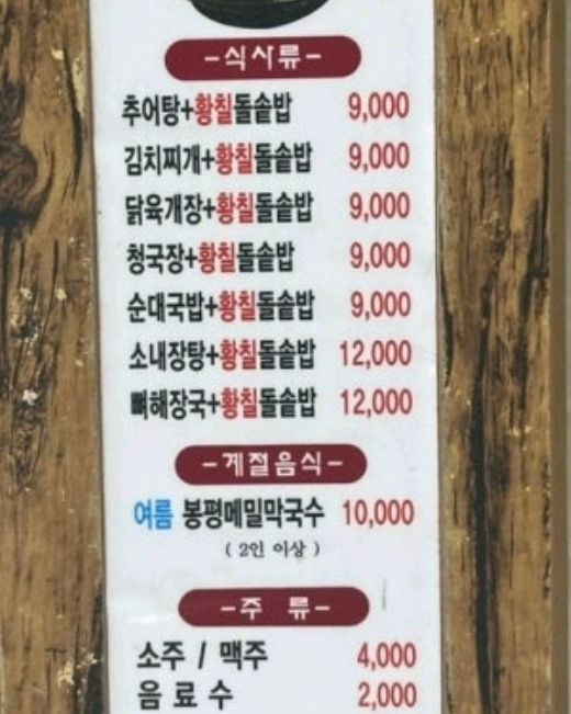 옛날추어탕 1