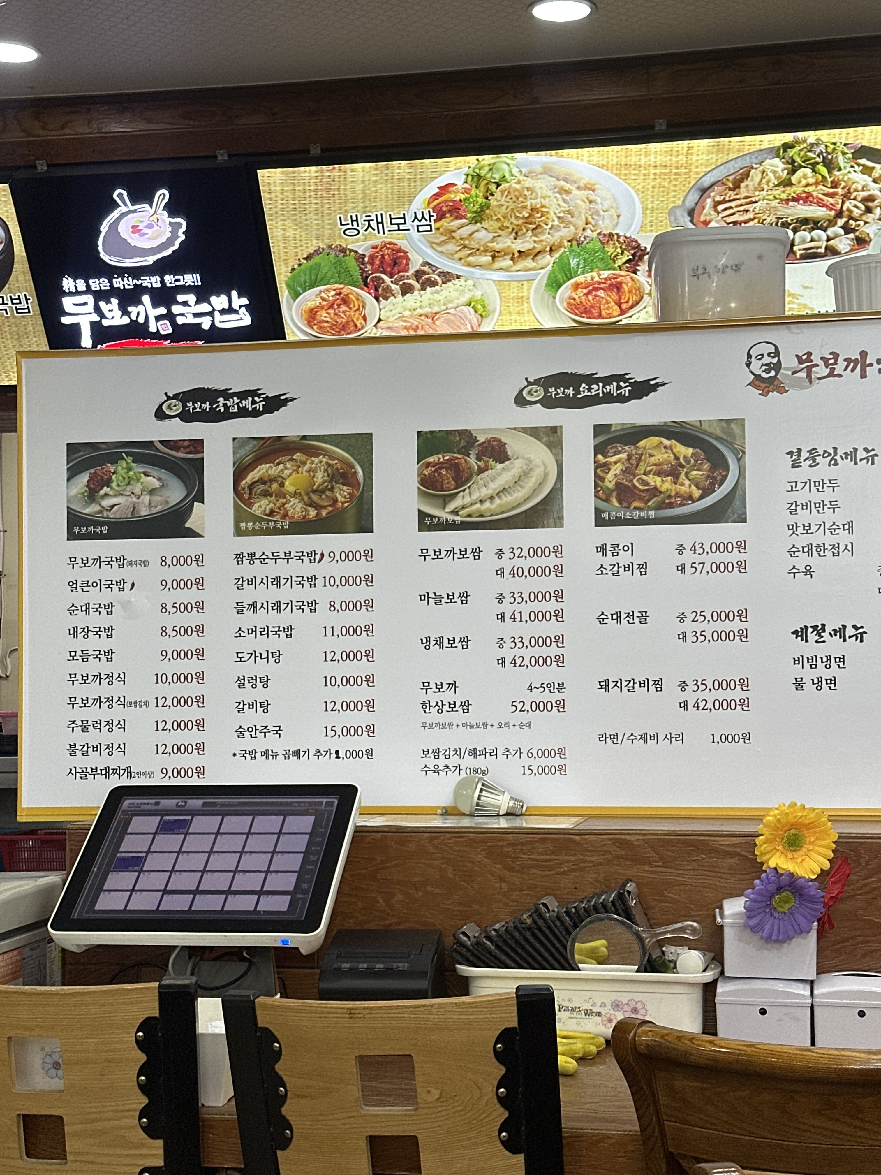 무보까국밥 1