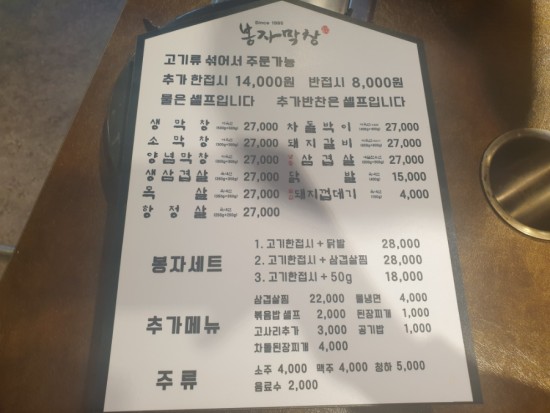 Bongjamakchang 4