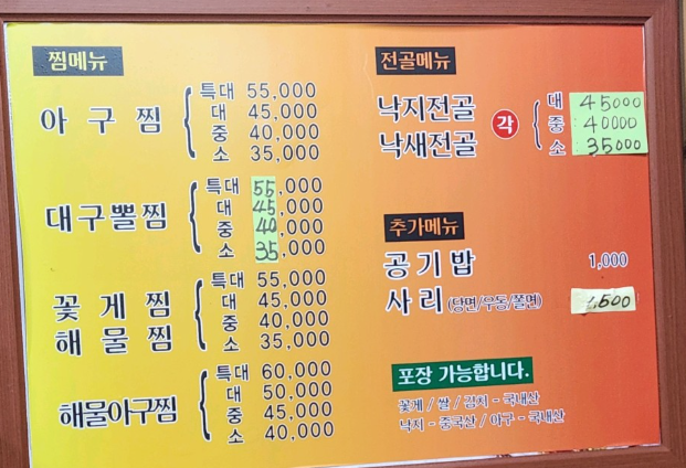 원조마산생아구찜 사진 3