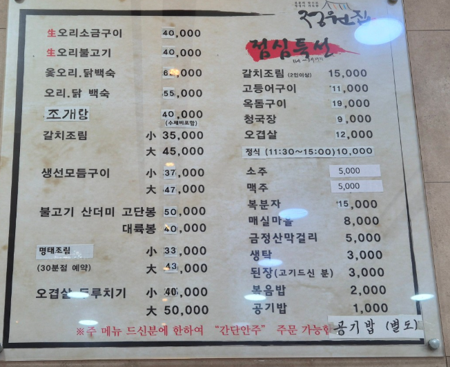 Jeongwonjip (정원집) 2