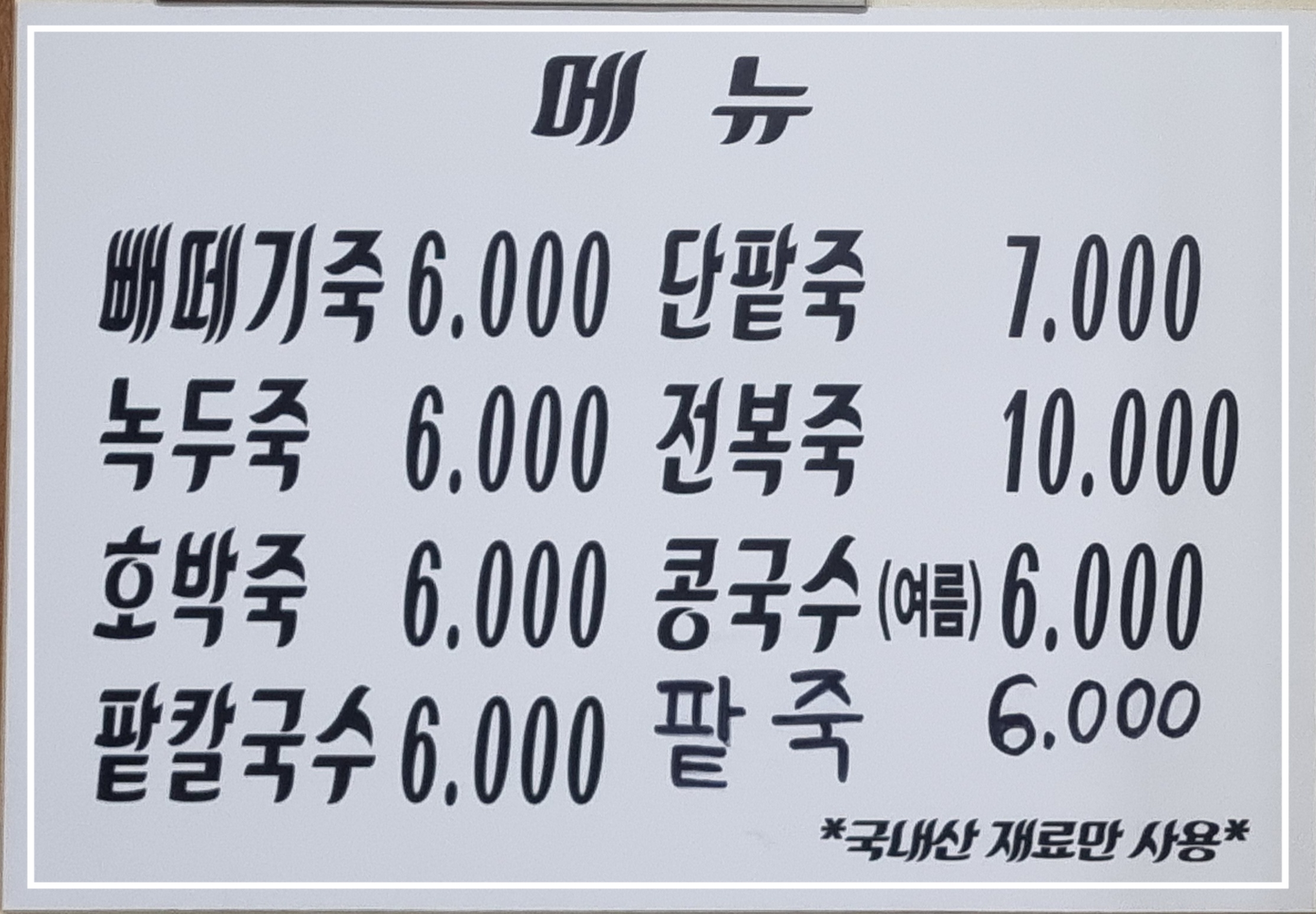 빼떼기죽이랑친구들 사진 3