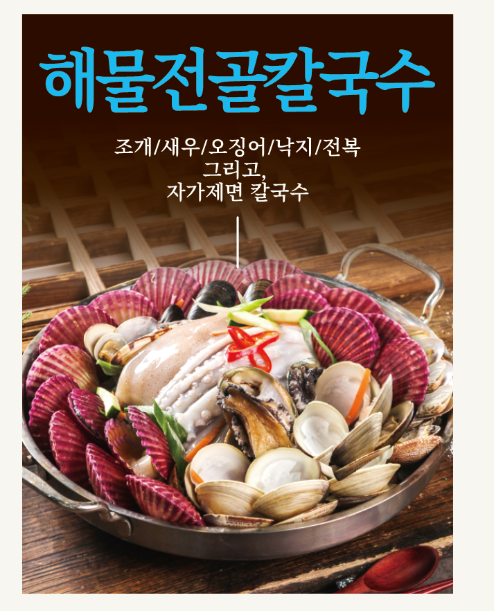 박승광해물손칼국수 2