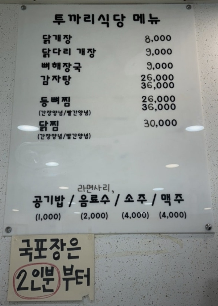 Tukkarisikdang (투까리식당) 3