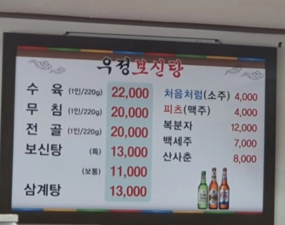 Ujeongsikdang (우정식당) 1