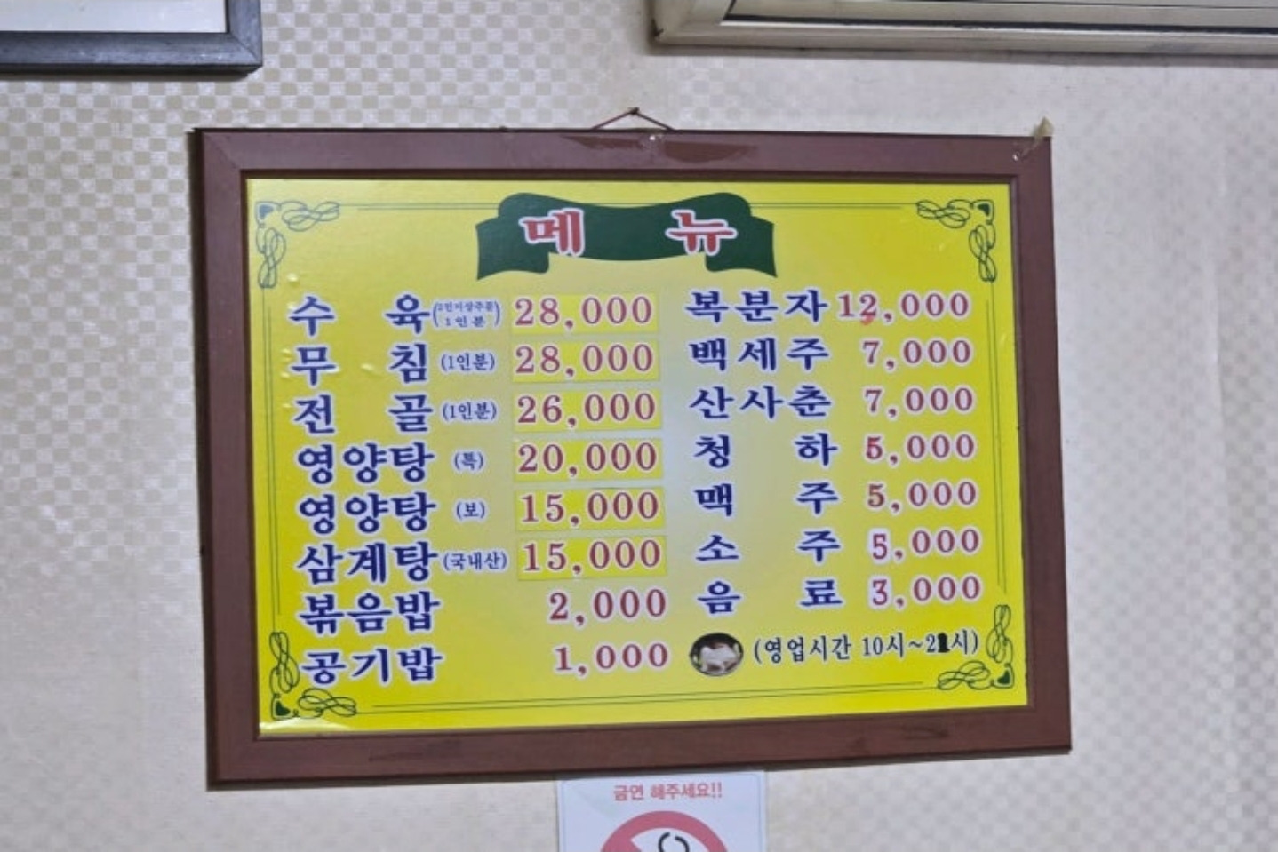돌마리영양탕 1