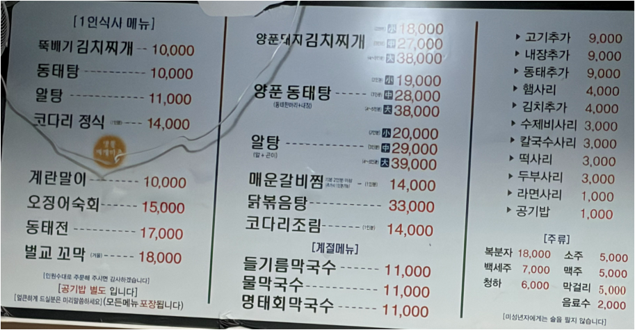 원조명동찌개마을 1