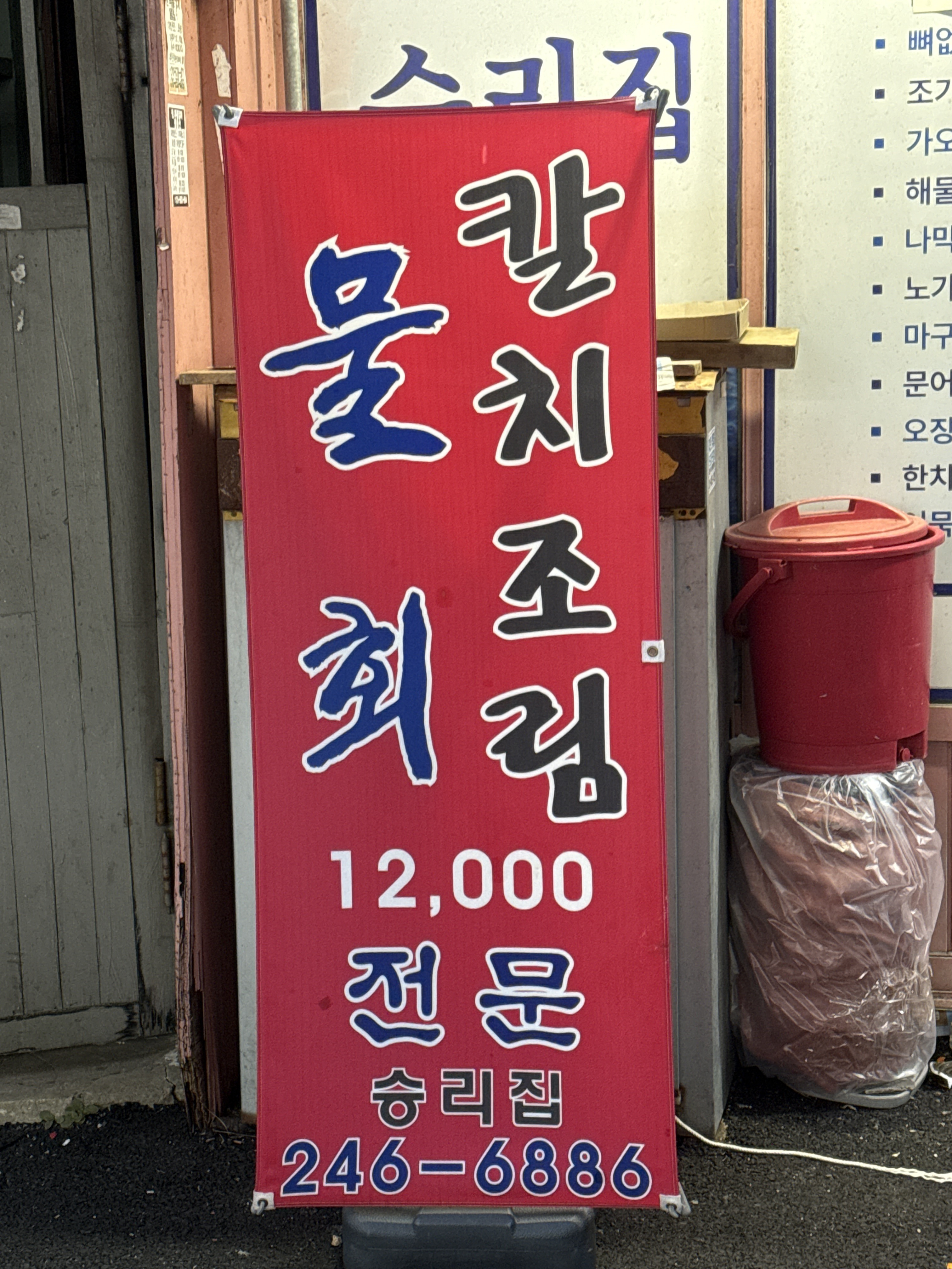 승리집 대표 사진