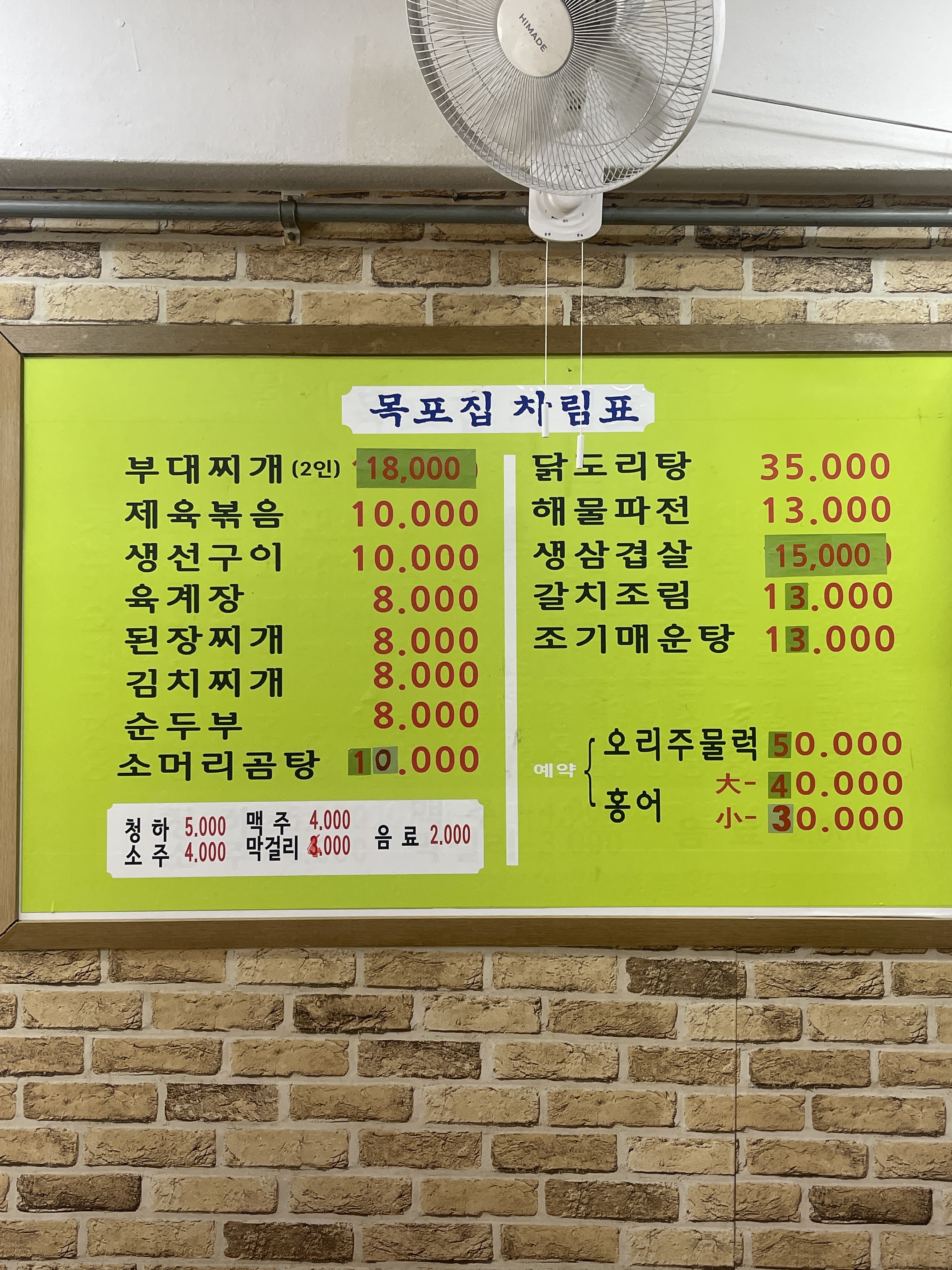 Mokpojip (목포집) 1