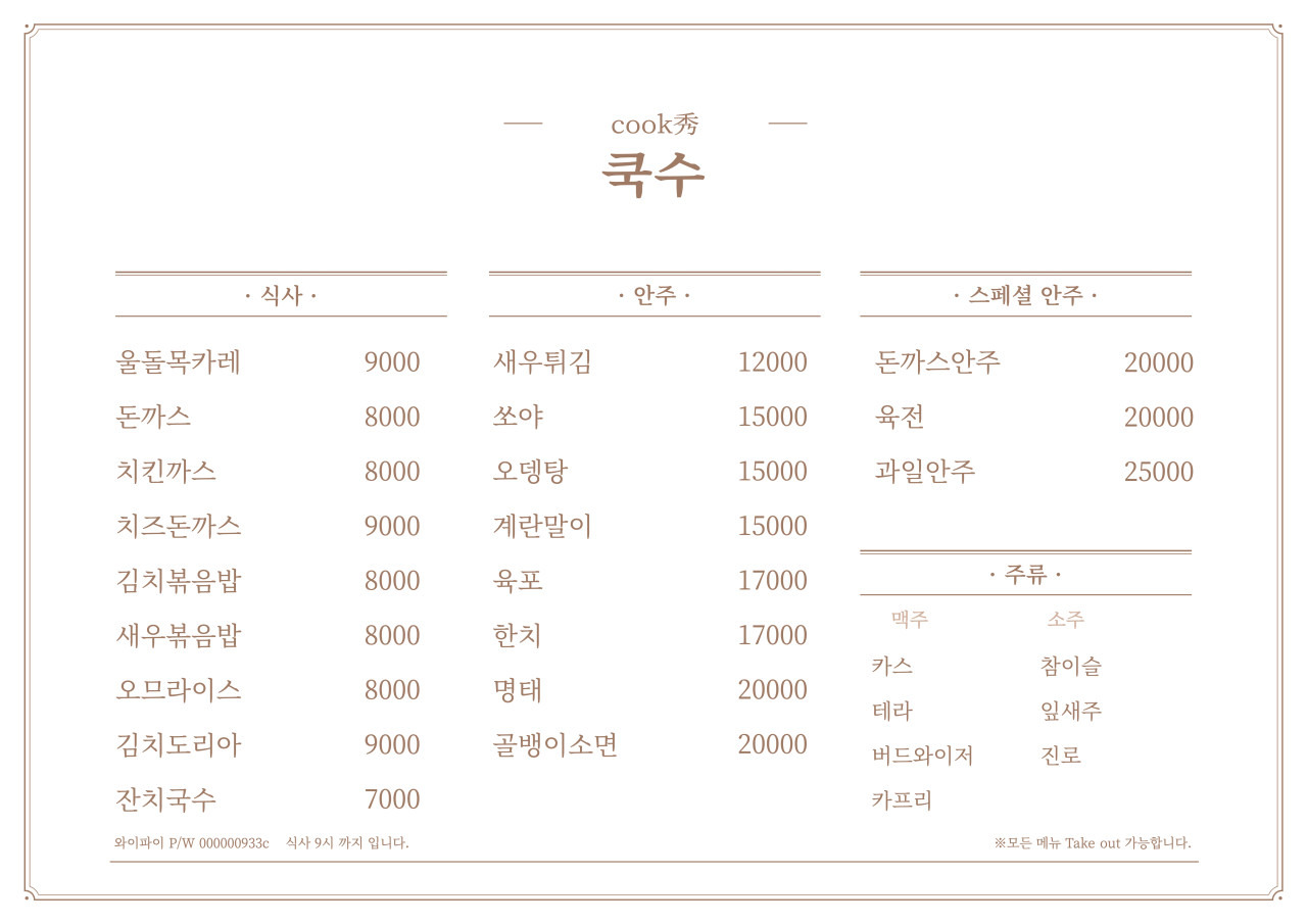 쿡수 대표 사진