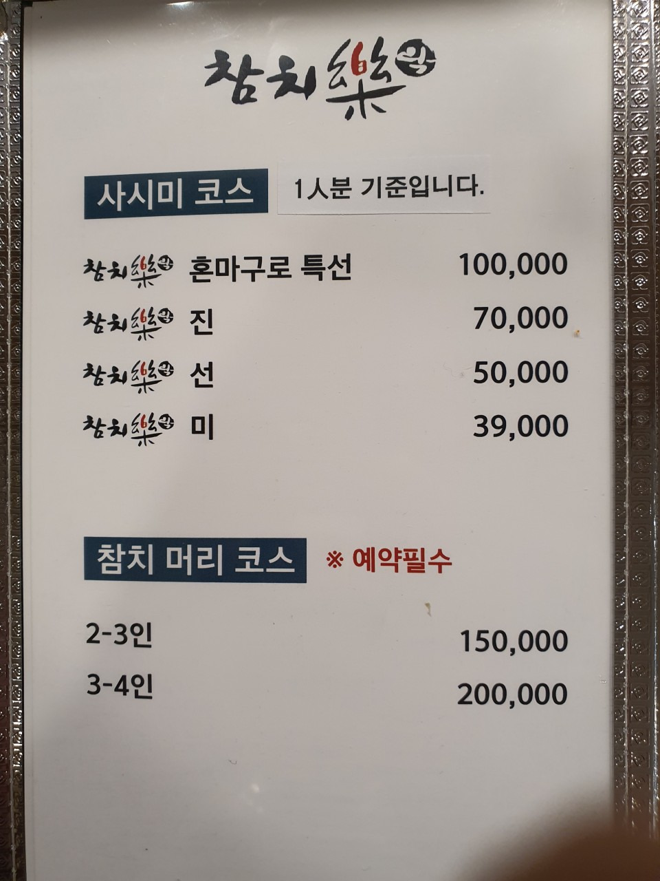 참치락 3
