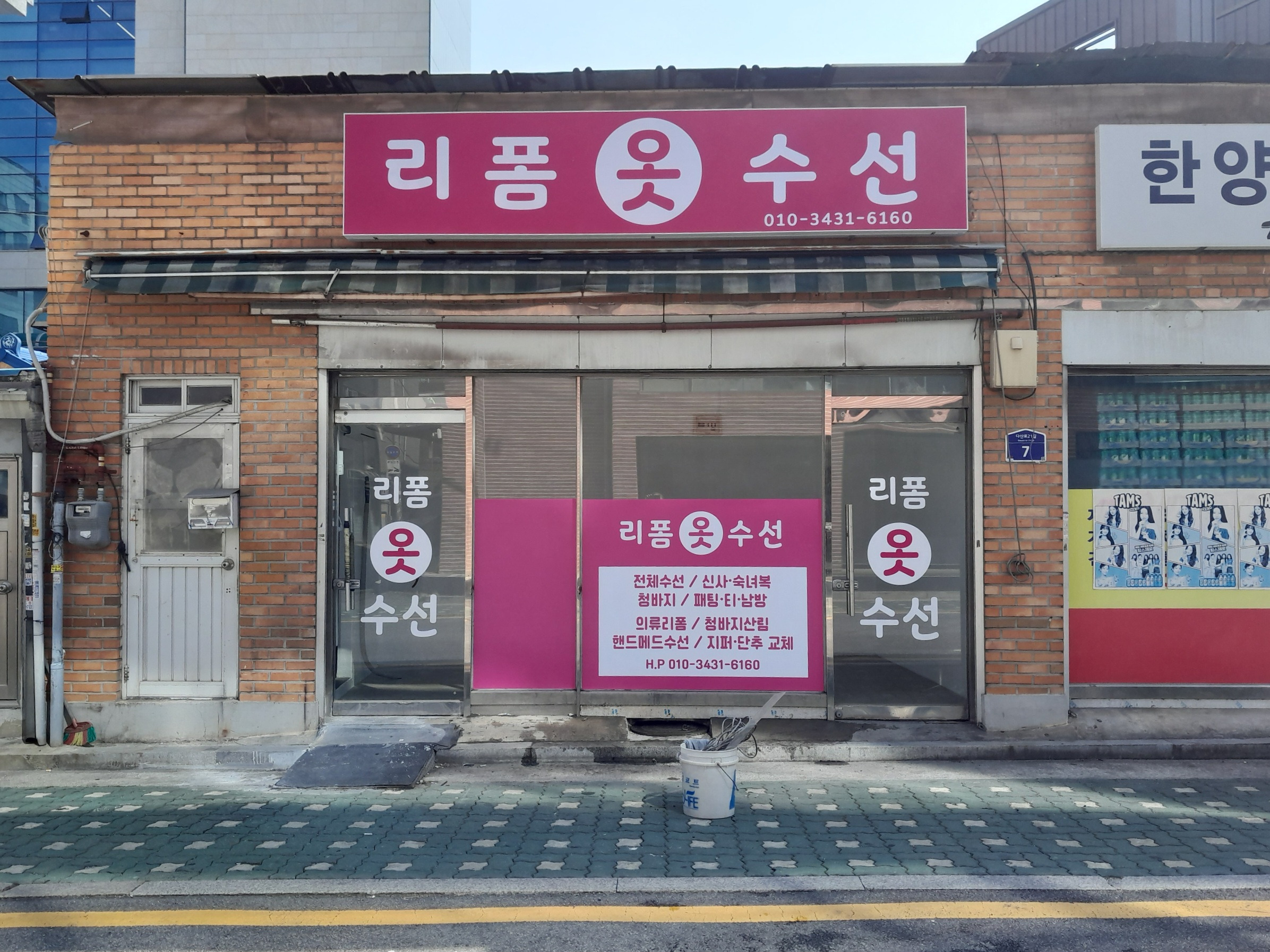 리폼옷수선 매장 사진