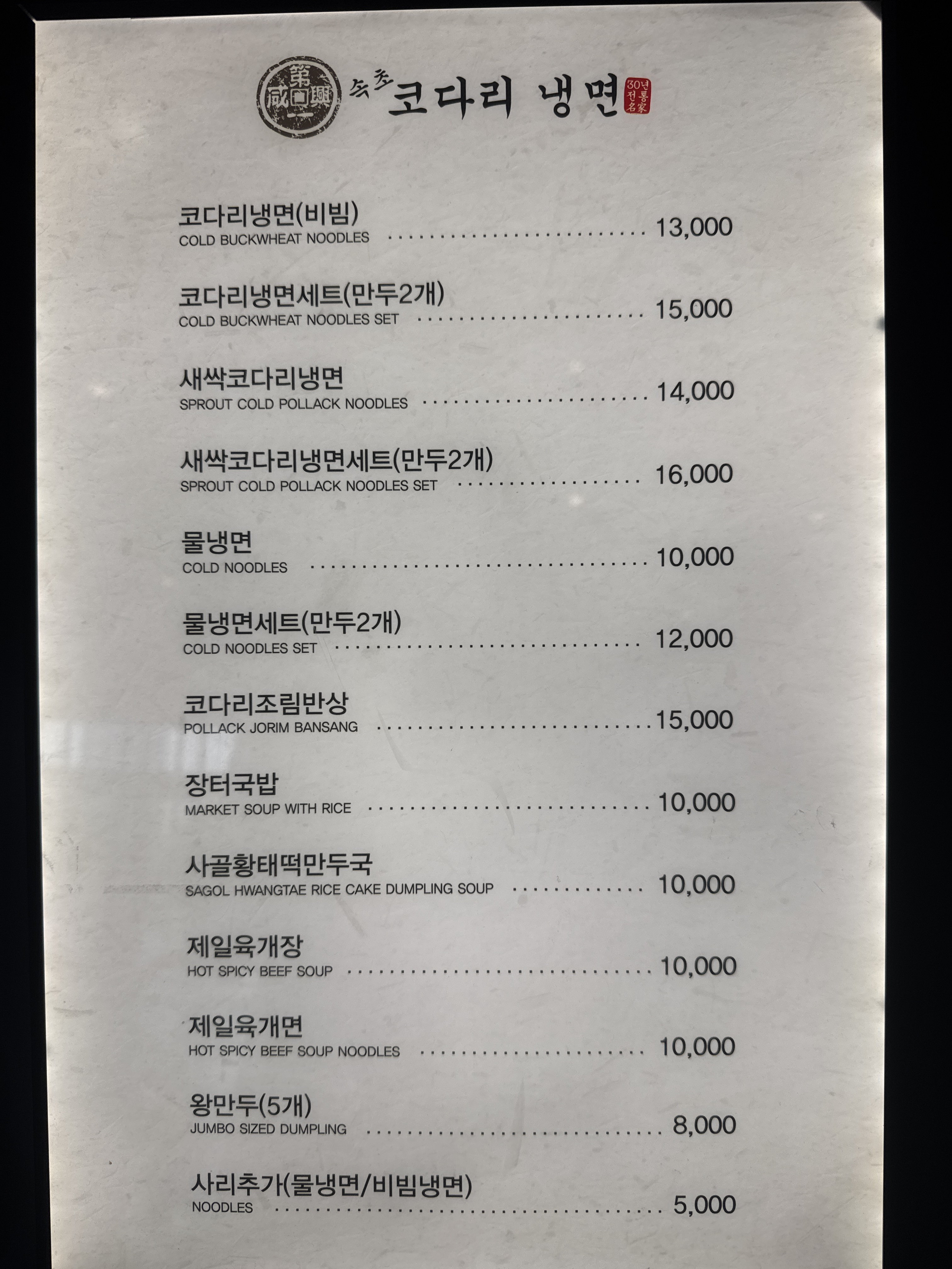 속초코다리냉면 신세계백화점 의정부점 대표 사진