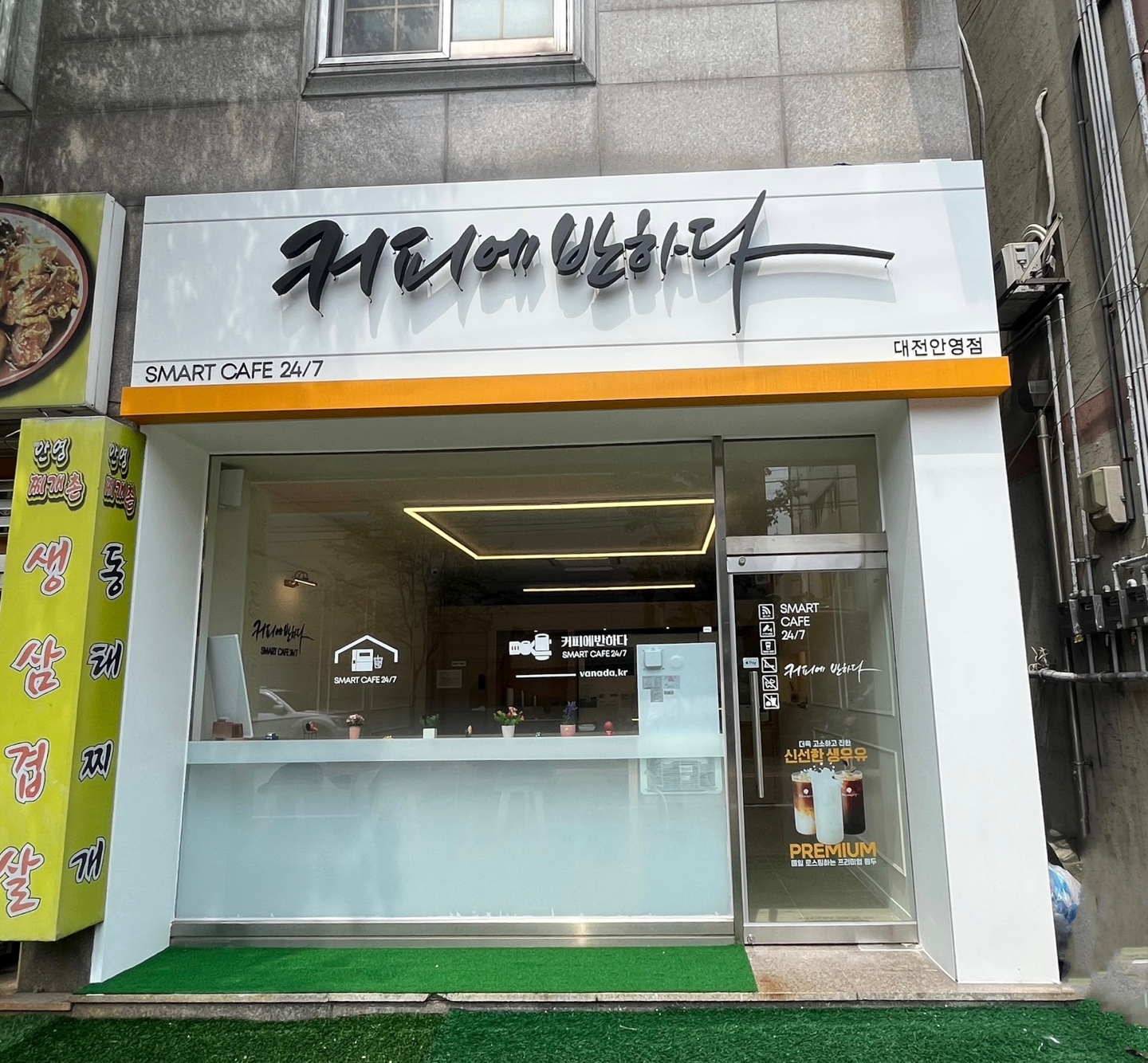 커피에반하다 대전안영점 스마트 무인카페 사진 3