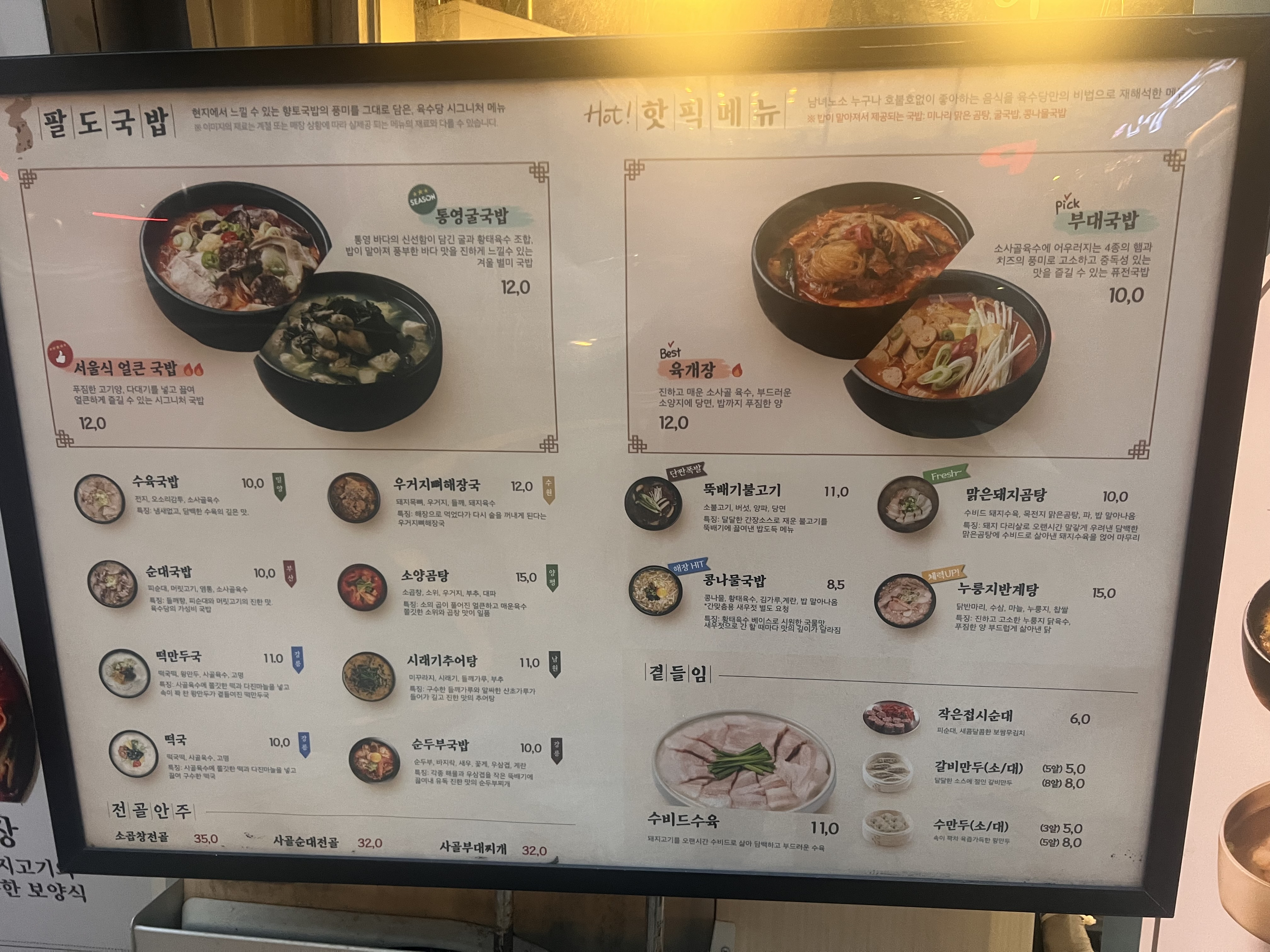 육수당 수원시청역점 사진 2
