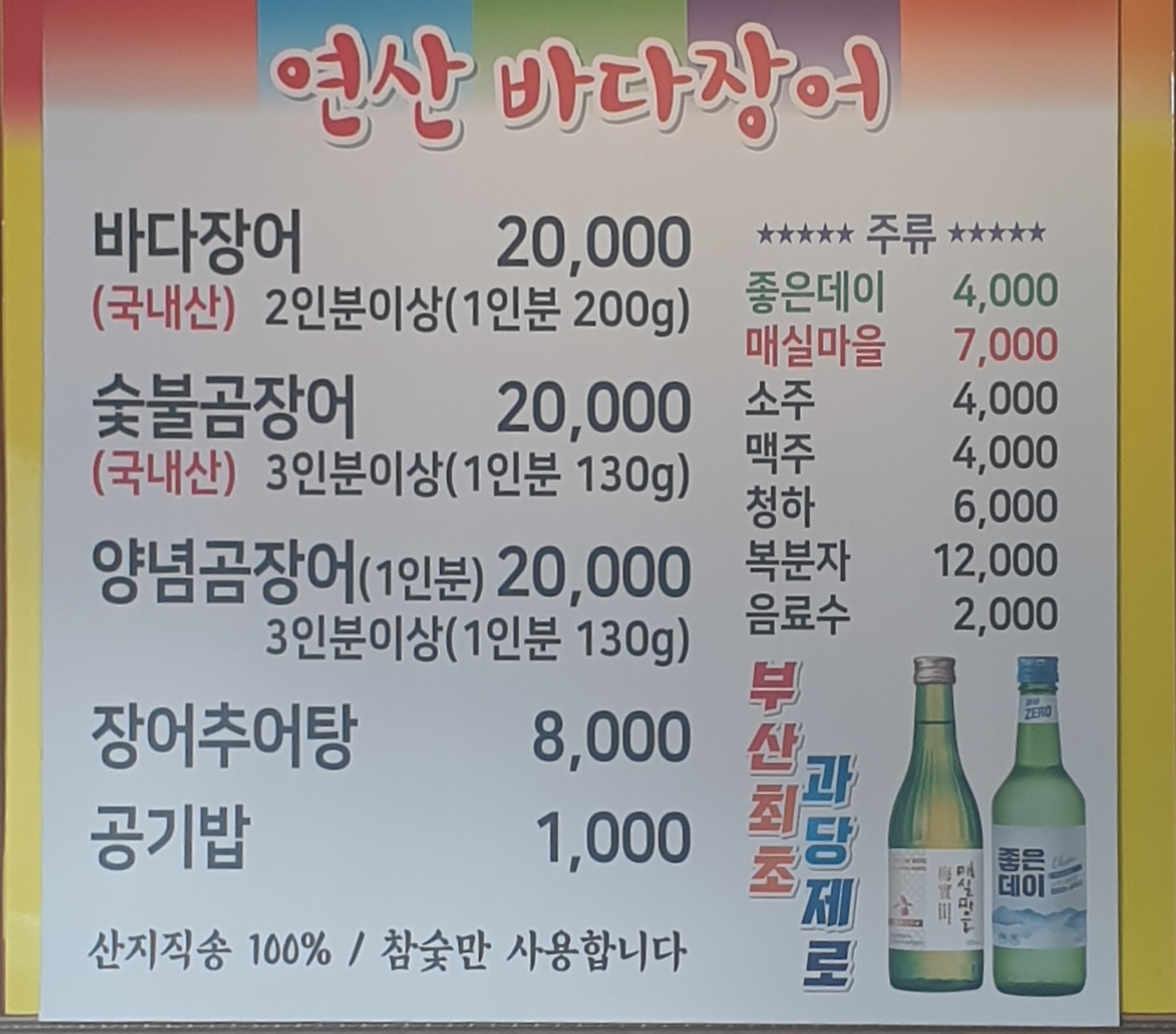연산숯불장어구이 대표 사진