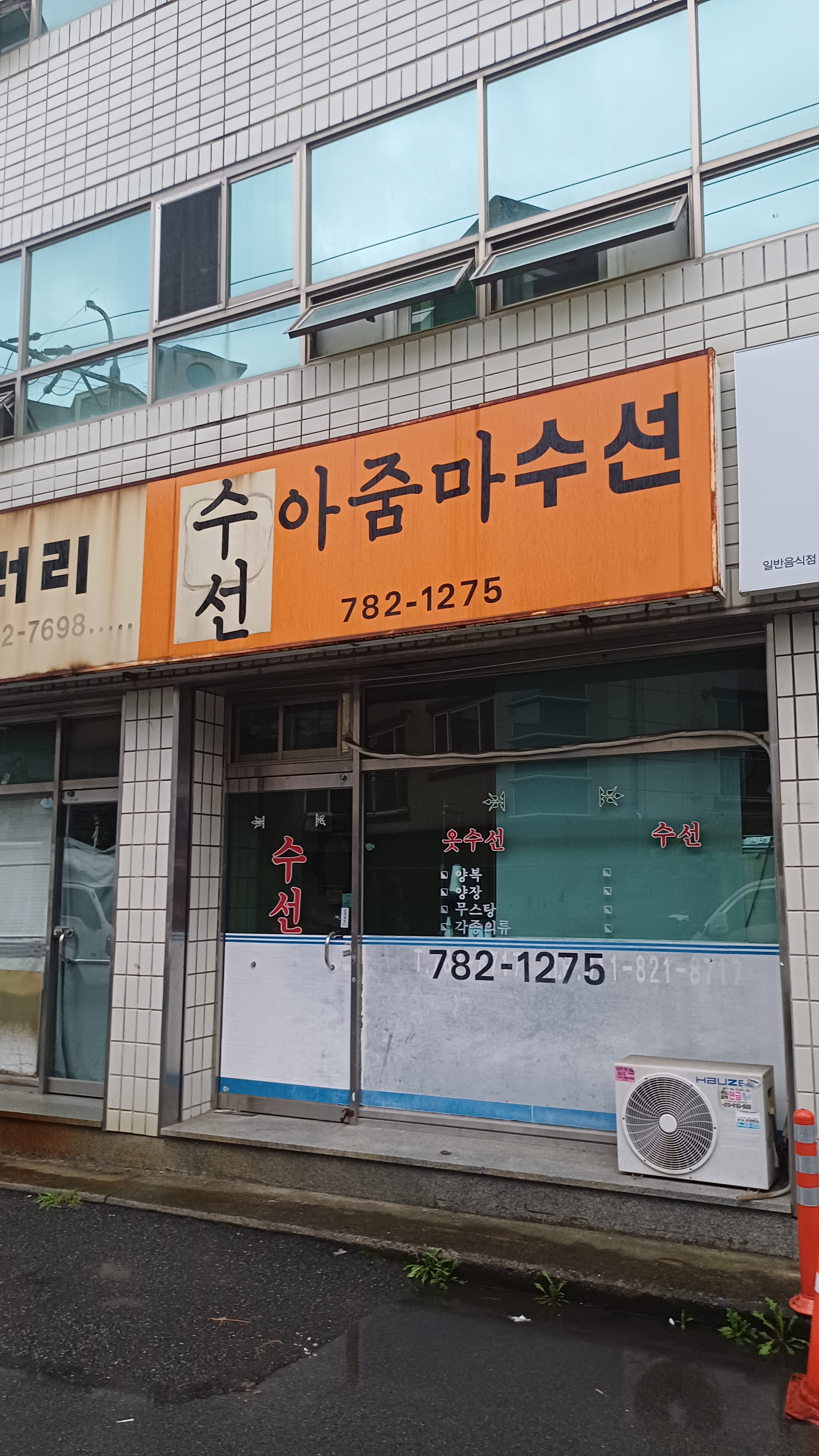 아줌마수선 매장 사진