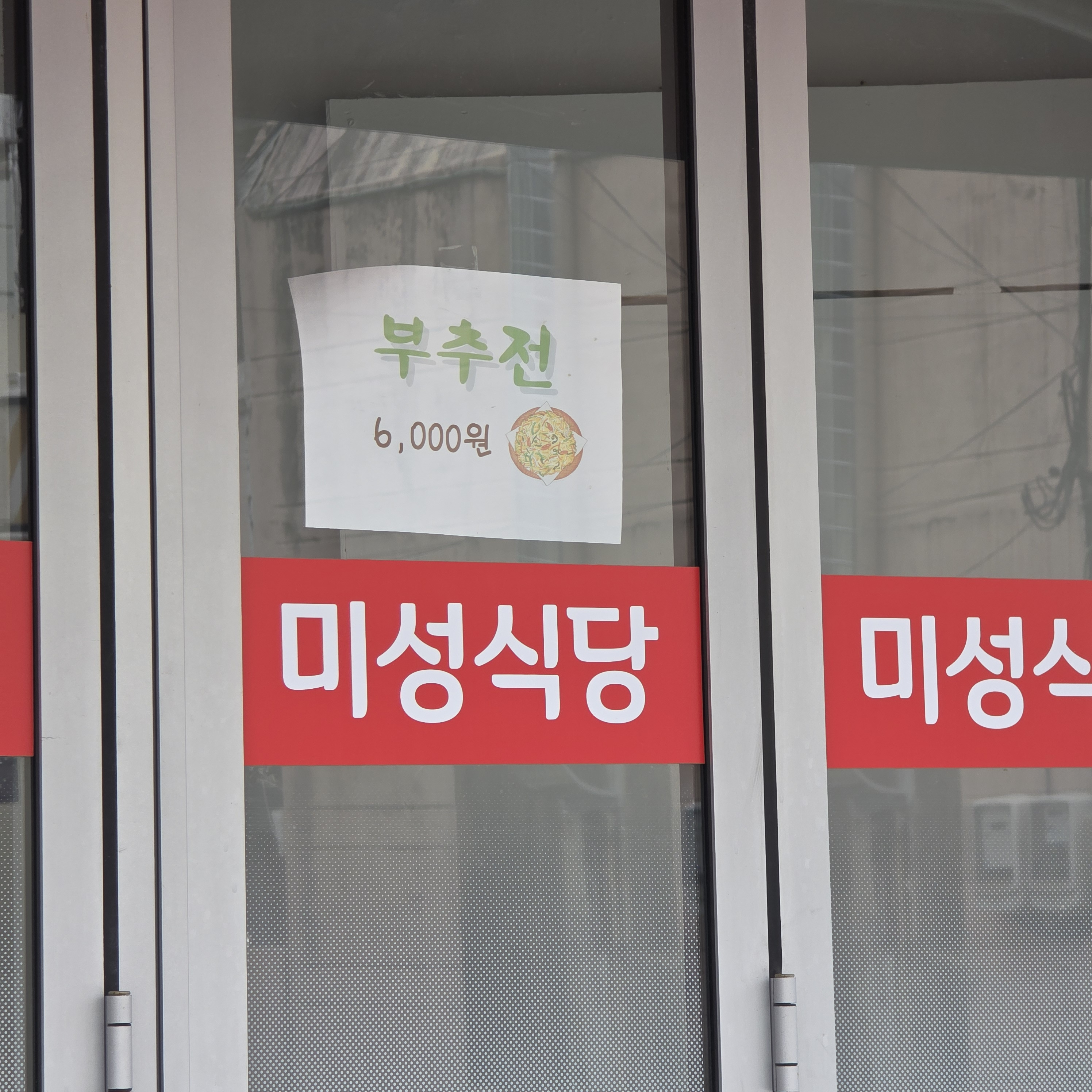 미성식당 대표 사진