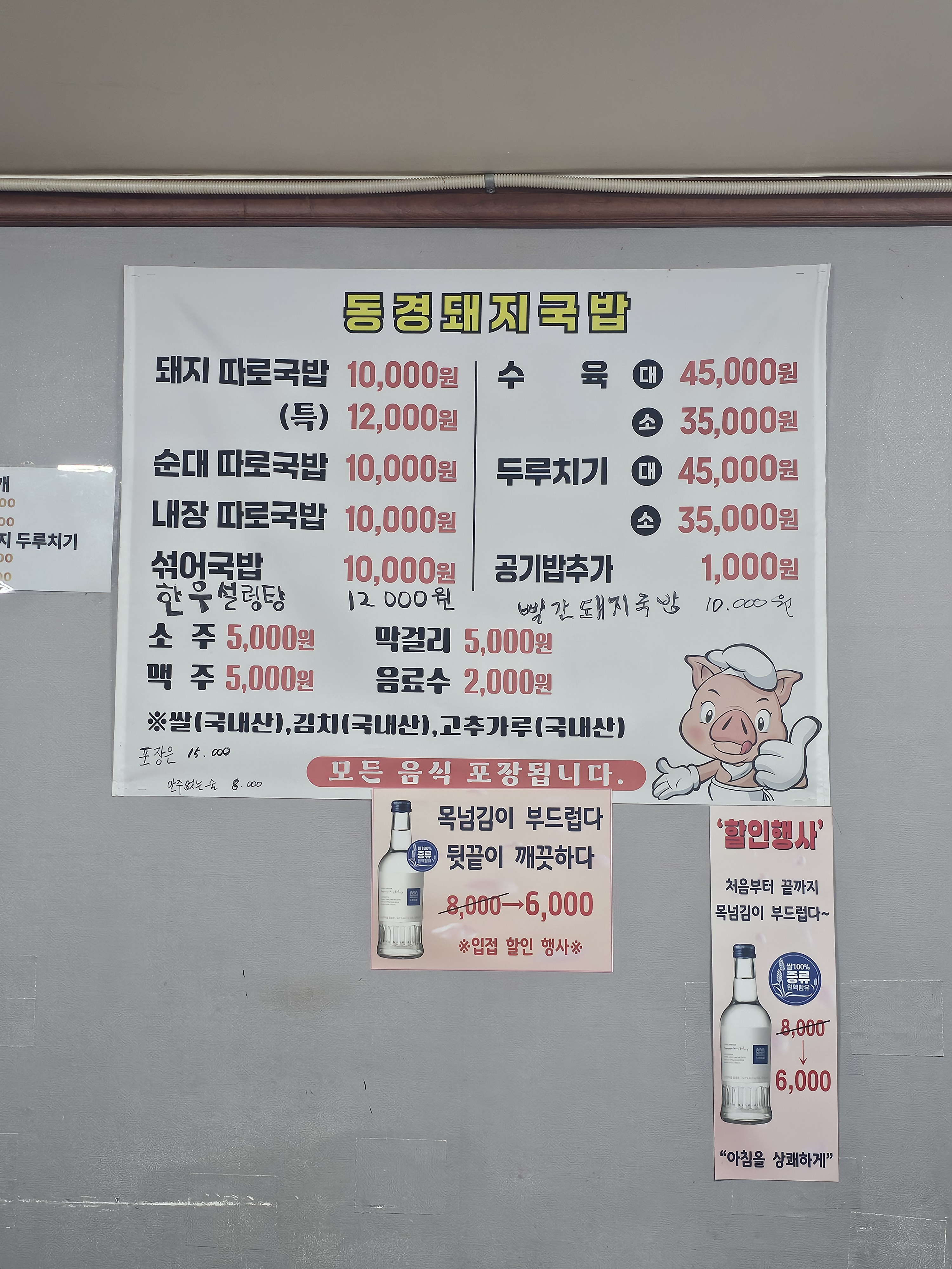 동경돼지국밥 대표 사진