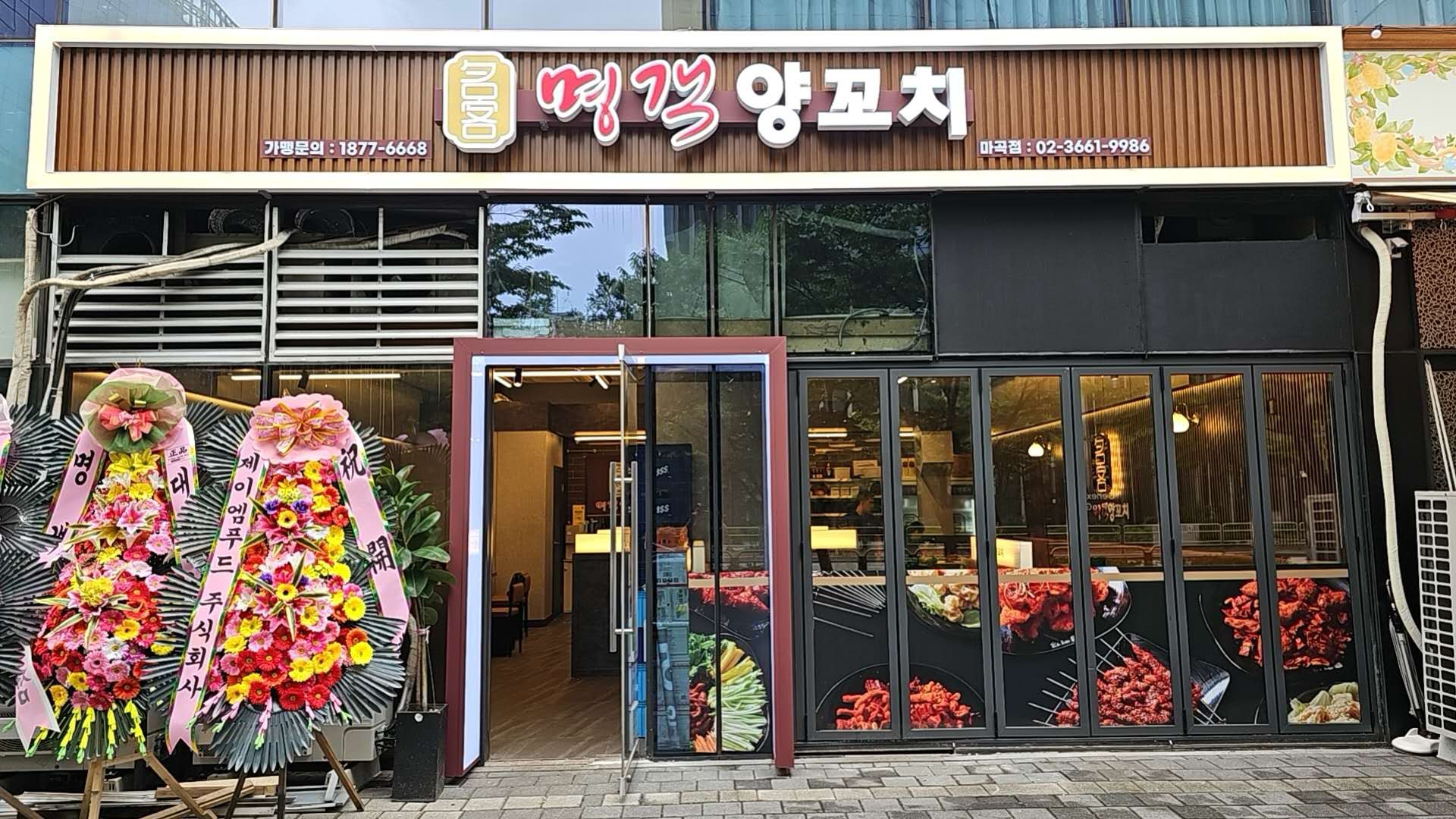 명객양꼬치 마곡점 대표 사진