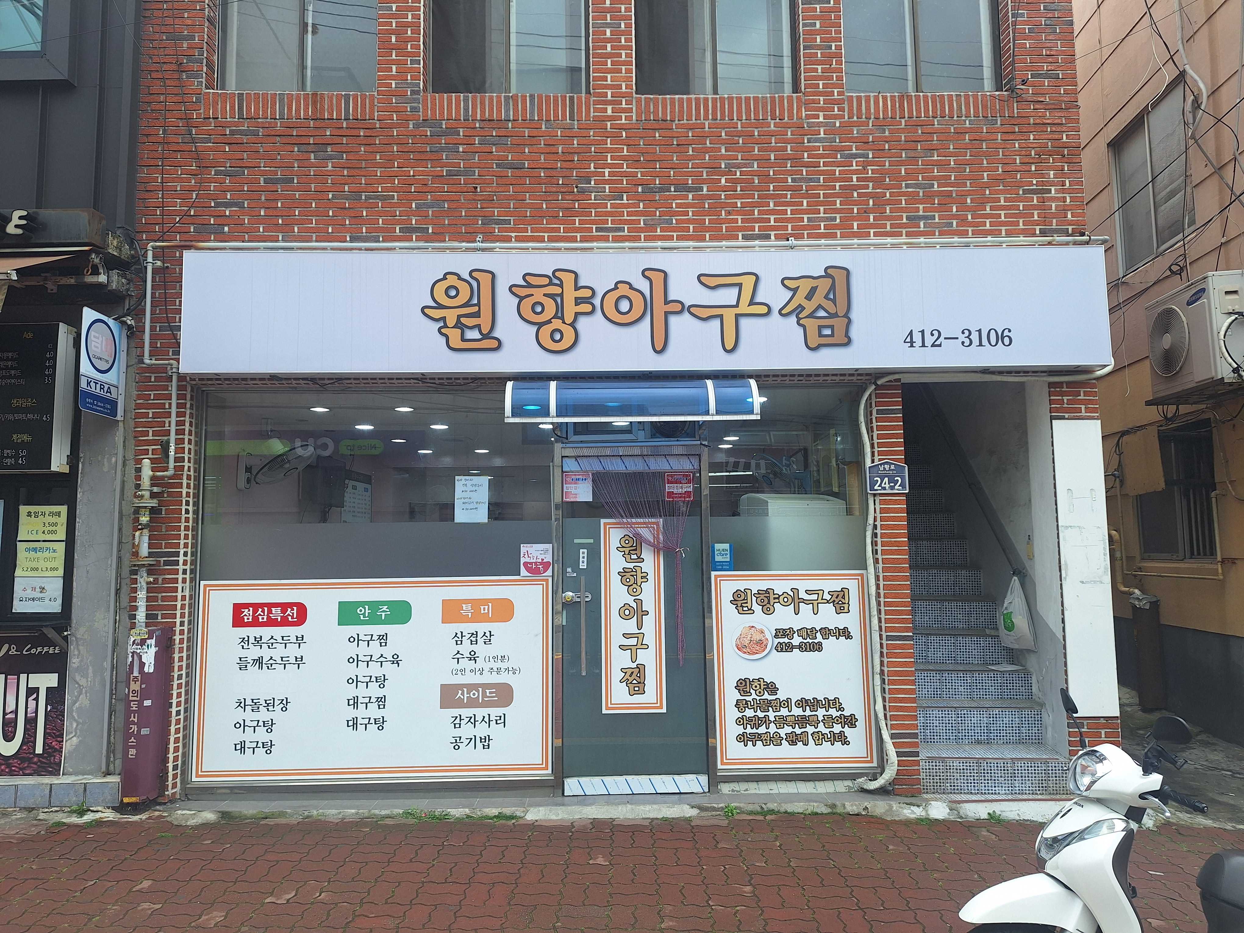 원향아구찜 사진 7