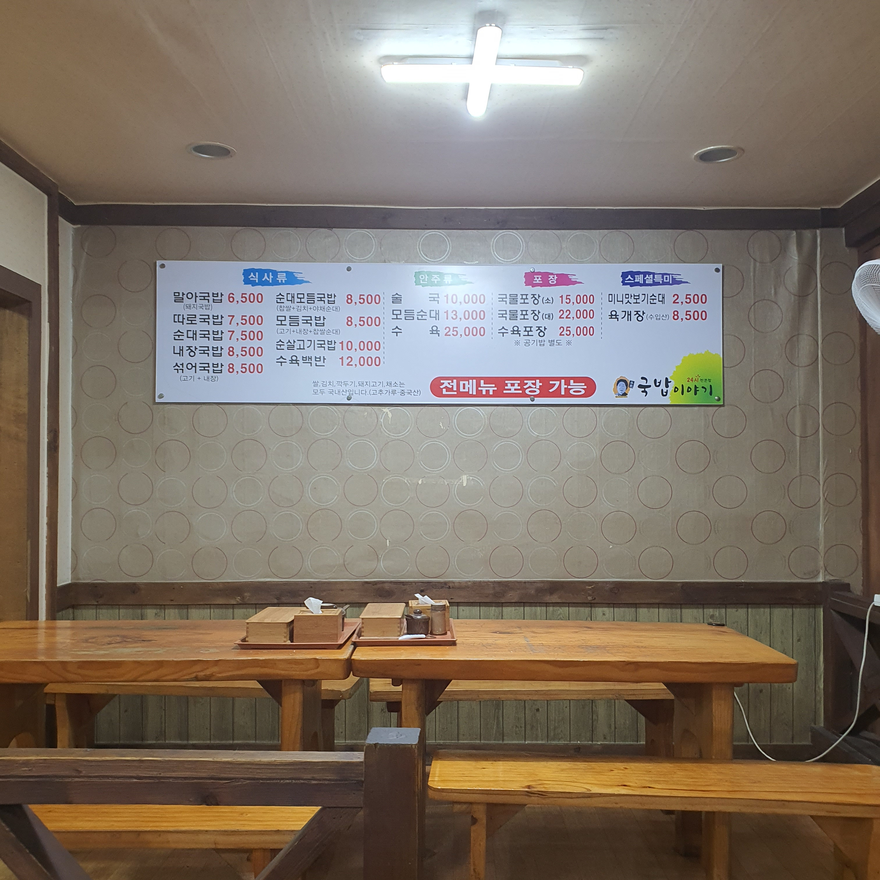 국밥이야기 2