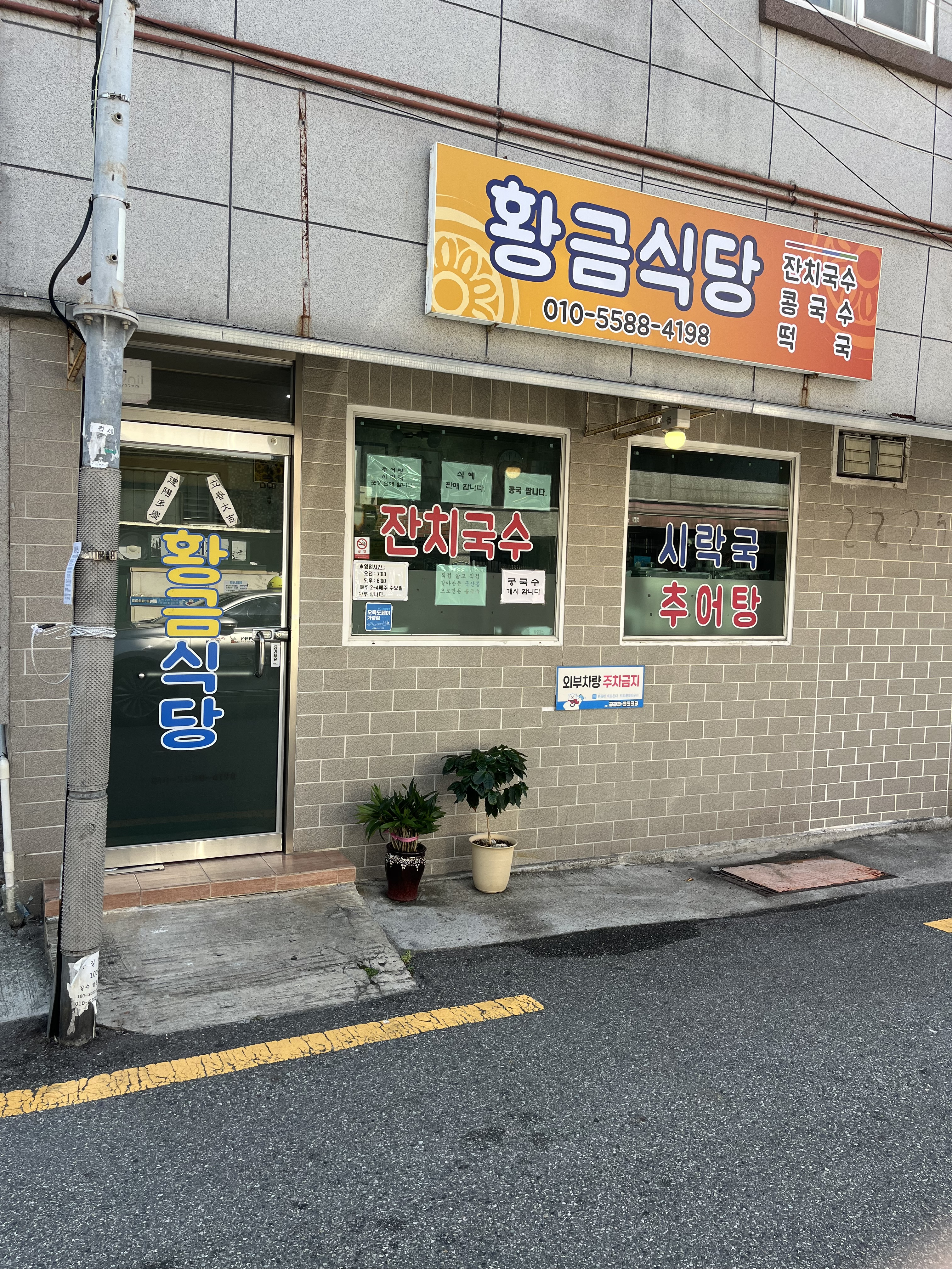 황금식당 대표 사진