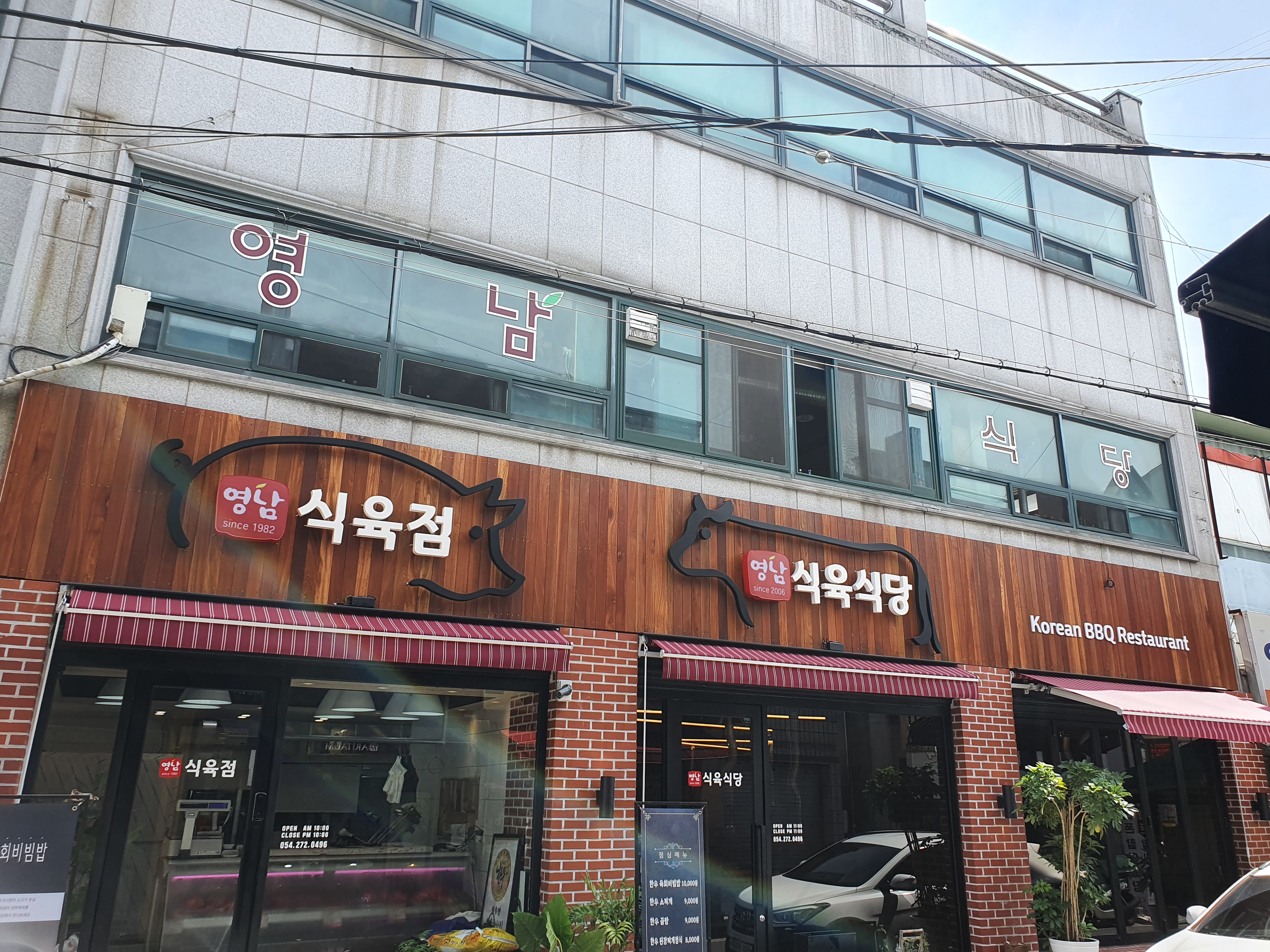 Yeongnamsikyuksikdang (영남식육식당) 1
