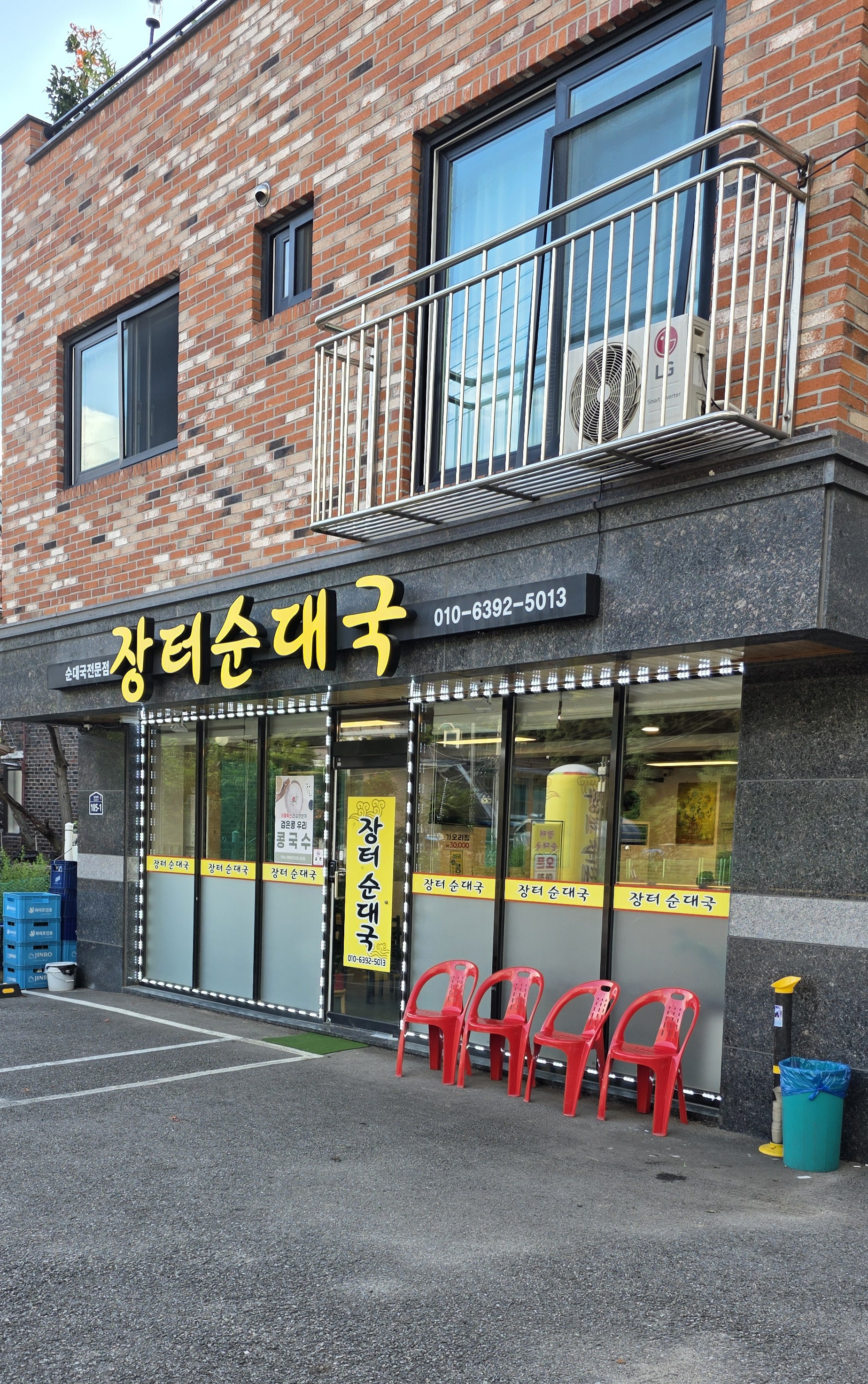 장터순대국 2