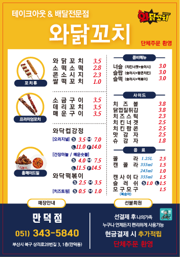 와닭꼬치 만덕점 사진 2